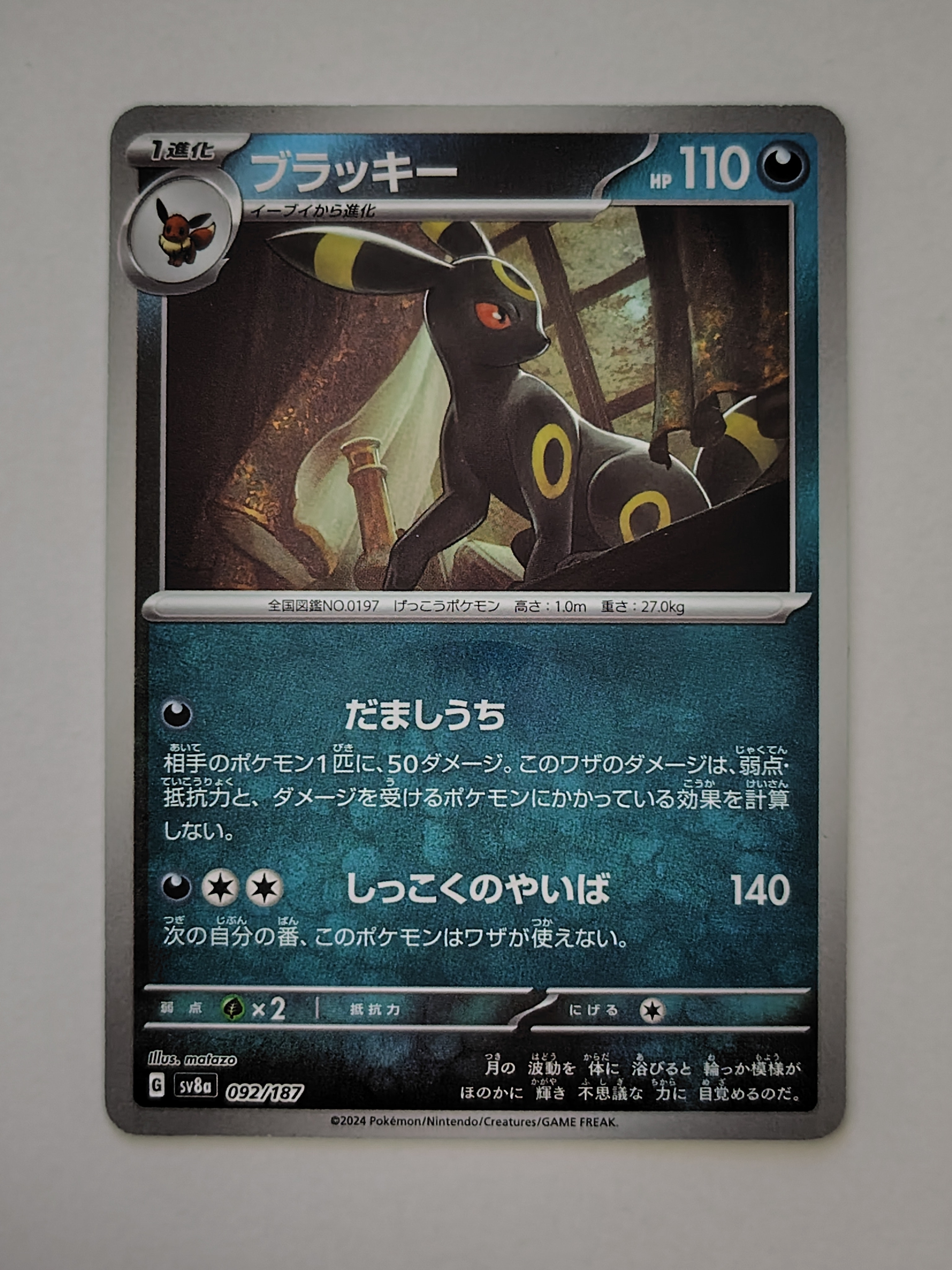 ブラッキー :マスターボールミラー [SV8a 092/187](ハイクラスパック「テラスタルフェスex」)