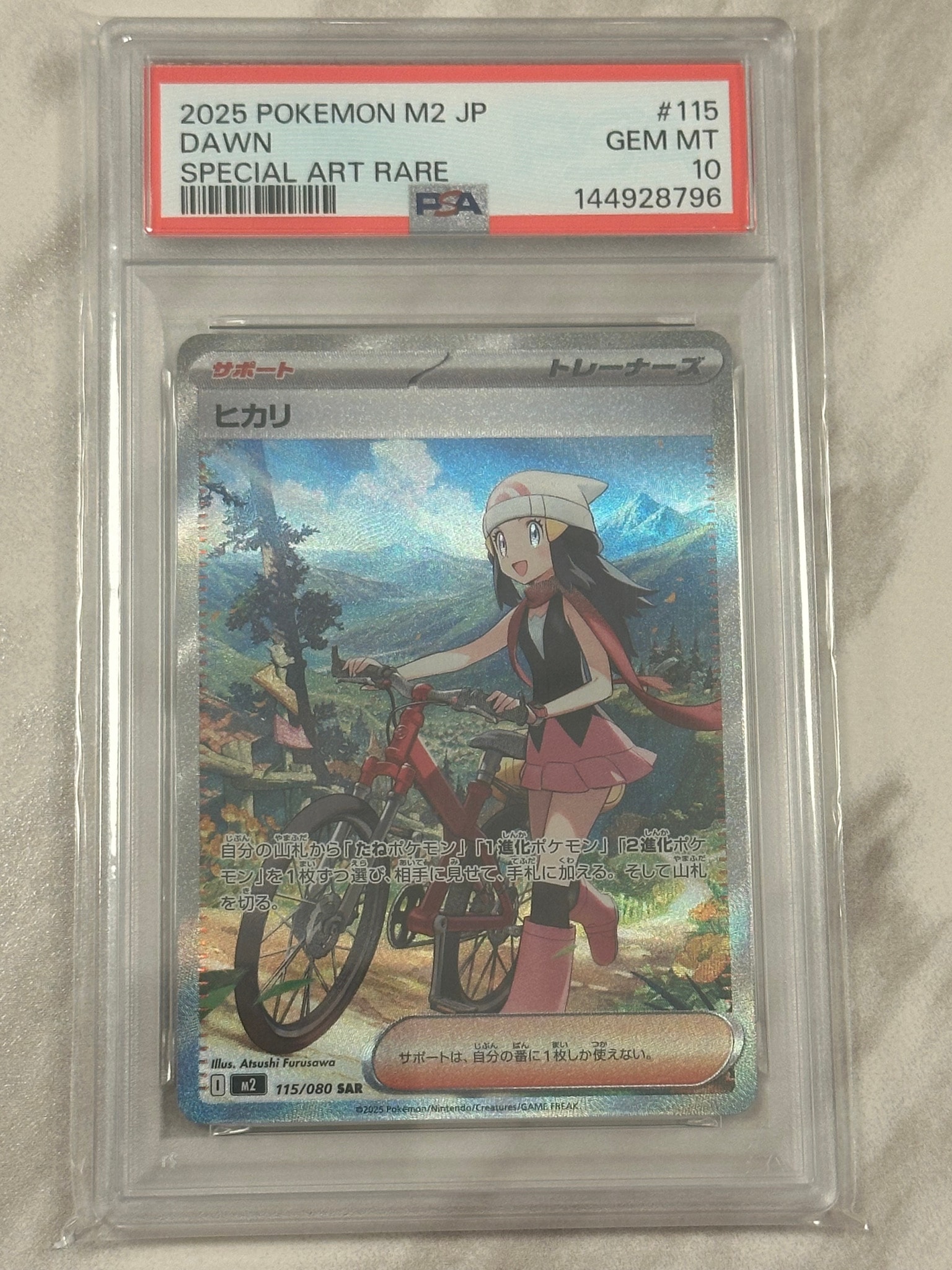 ヒカリ SAR [M2 115/080](拡張パック「インフェルノX」)