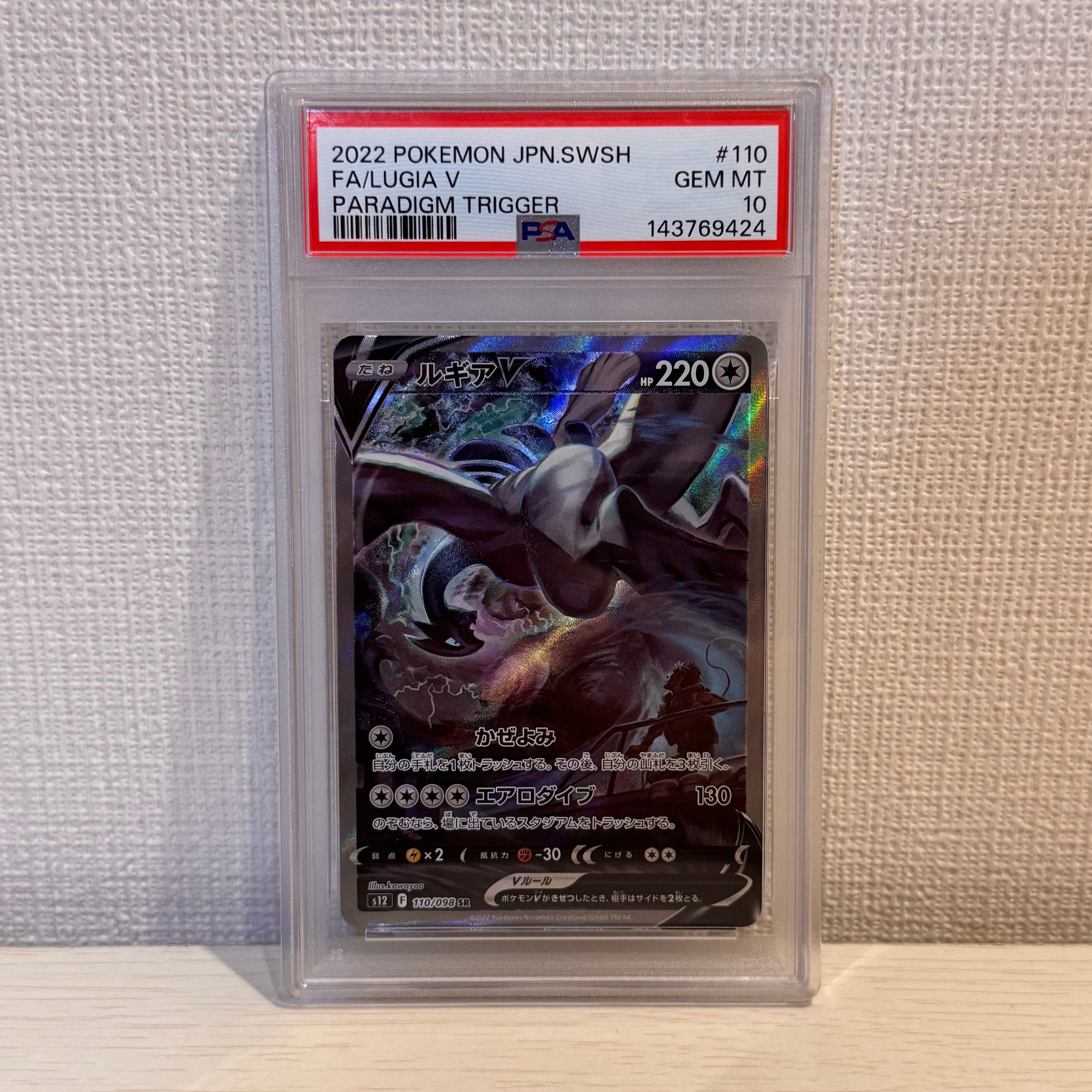 ルギアV SR:SA[s12 110/098](拡張パック「パラダイムトリガー」)の新品