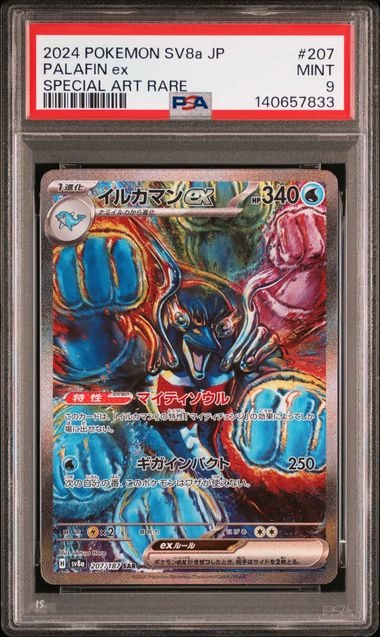 【PSA10】イルカマンex sv8a 207 187 SAR PSA10】イルカマンex SAR SV8a 207/187 - メルカリ