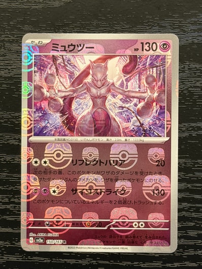 PSA10】ミュウツー マスターボールミラー SV2a 150/165 PSA10 PSA10】ミュウツー マスターボールミラー SV2a 150/165 PSA10