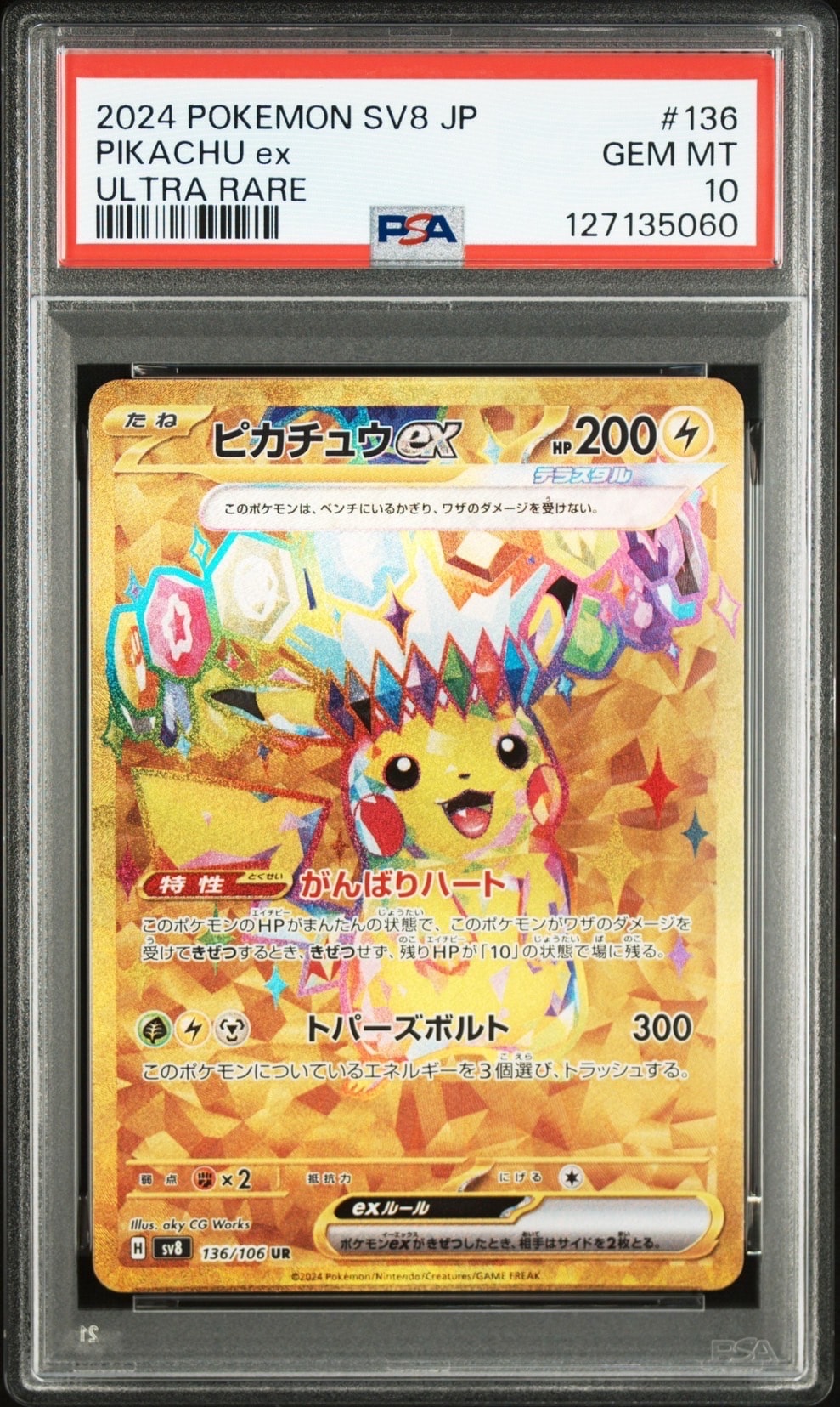 ピカチュウex UR [SV8 136/106](拡張パック「超電ブレイカー」)