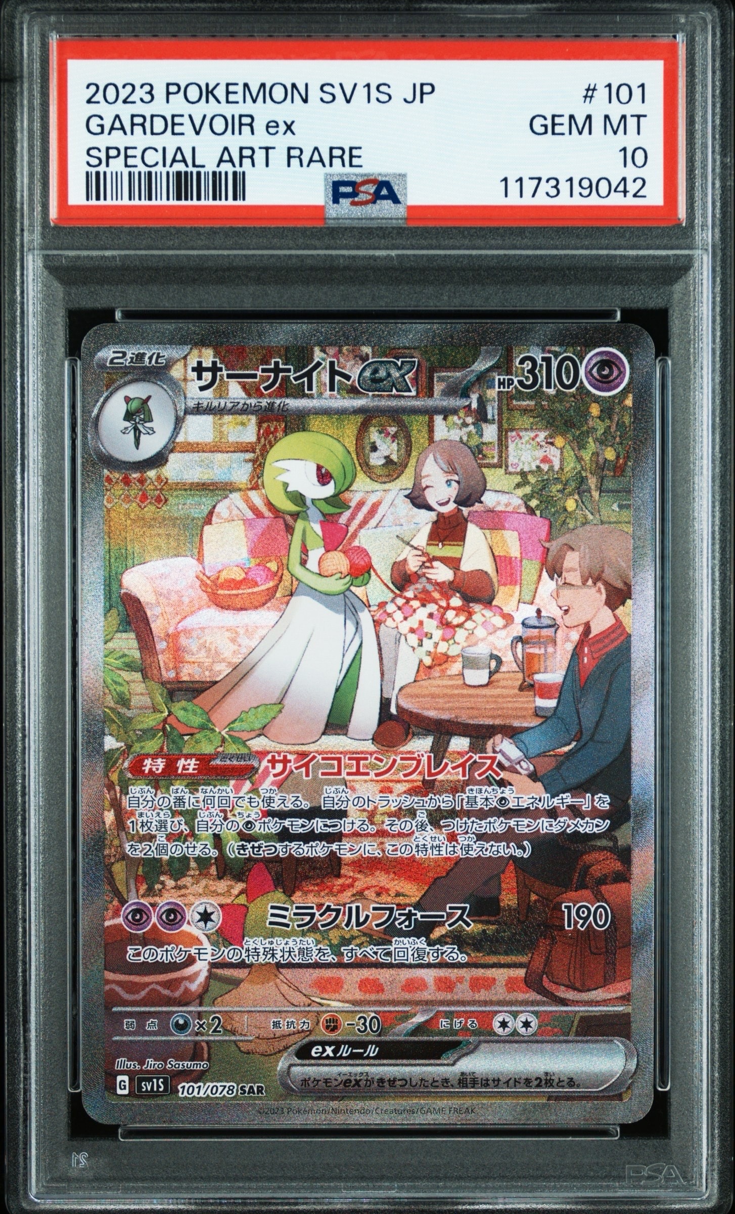 Gardevoir ex SAR[SV1S 101/078](Scarlet & Violet Expansion Pack "Scarlet ex")
