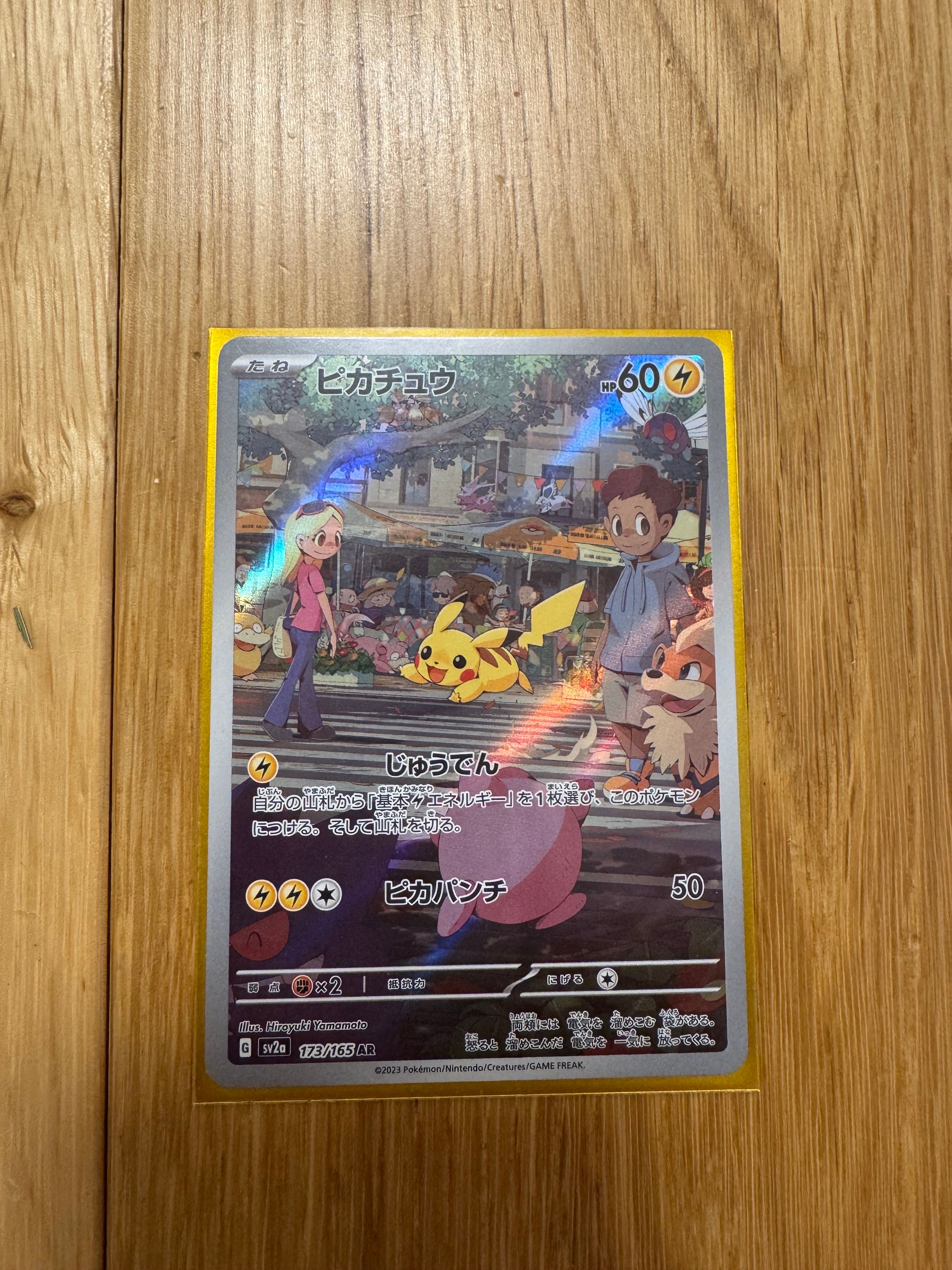 ピカチュウ AR[SV2a 173/165](強化拡張パック「ポケモンカード151」)