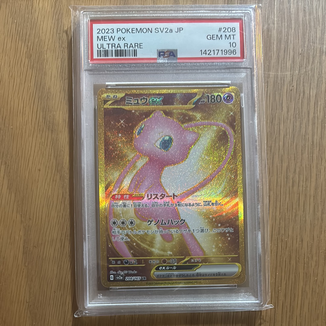 PSA10】ミュウex UR[SV2a 208/165](強化拡張パック「ポケモンカード151
