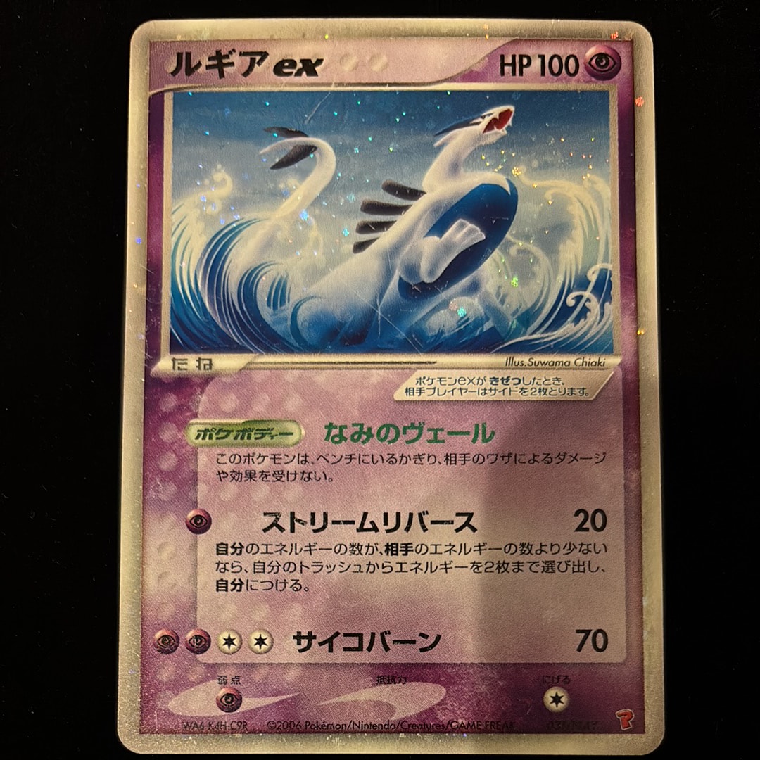 PSA9】ルギアex: プロモ[PCG-P 031/PLAY](プロモーションカード「第4期