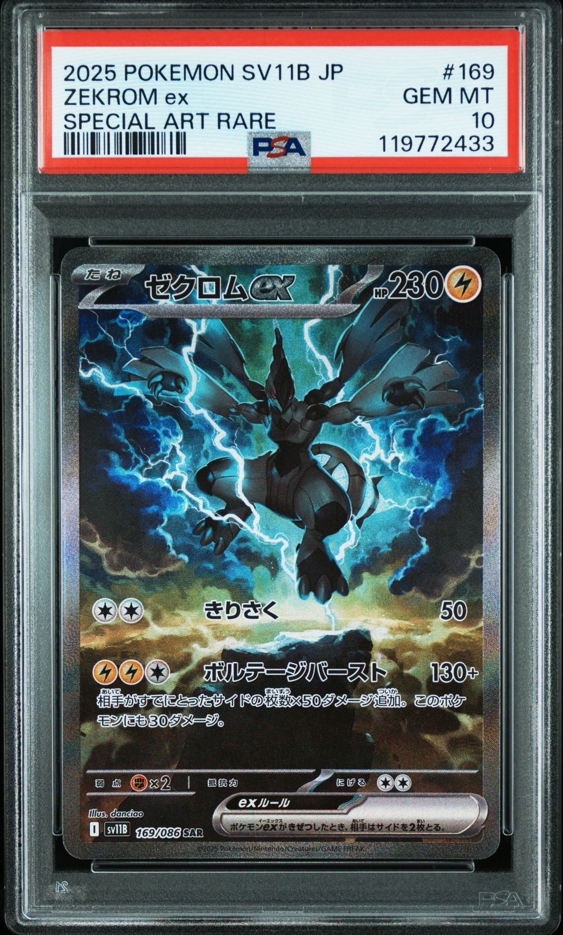 ゼクロムex SAR [SV11B 169/086](拡張パック「ブラックボルト」)