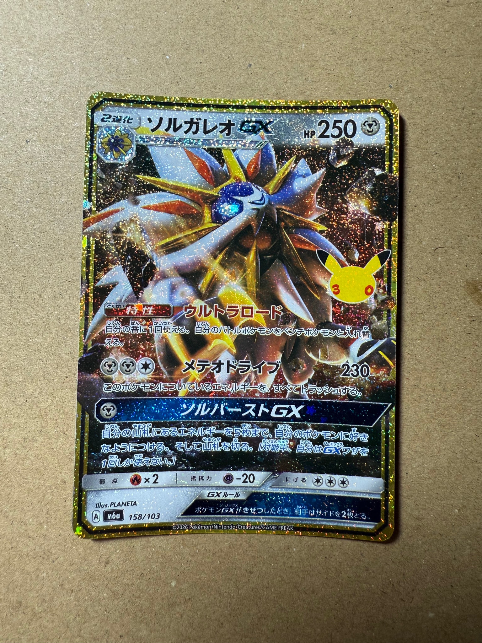 ソルガレオGX [M6a 158/103](拡張パック「30th CELEBRATION」)