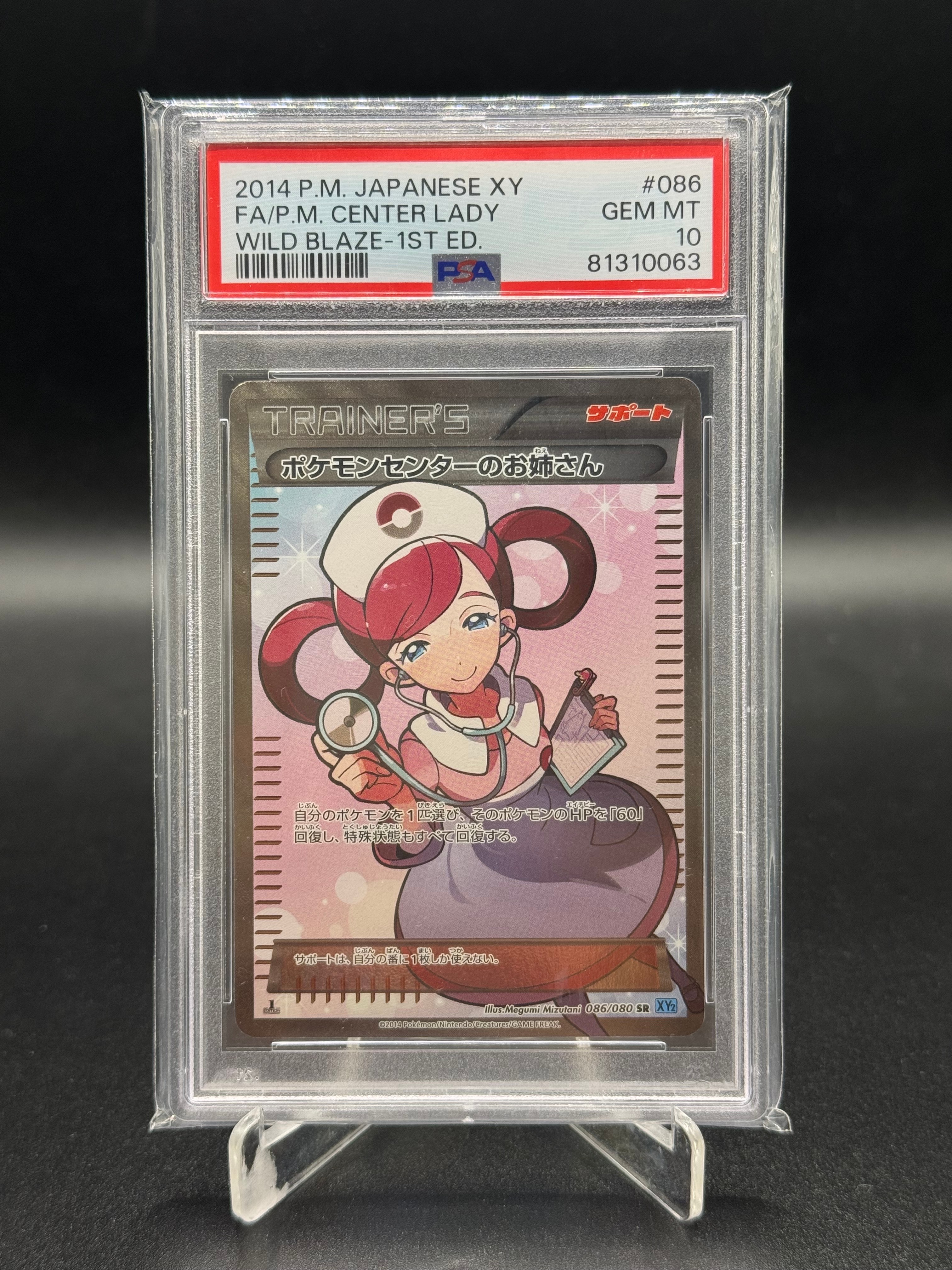 ポケモンセンターのお姉さん SR :1ED [XY2 086/080](拡張パック「ワイルドブレイズ」)