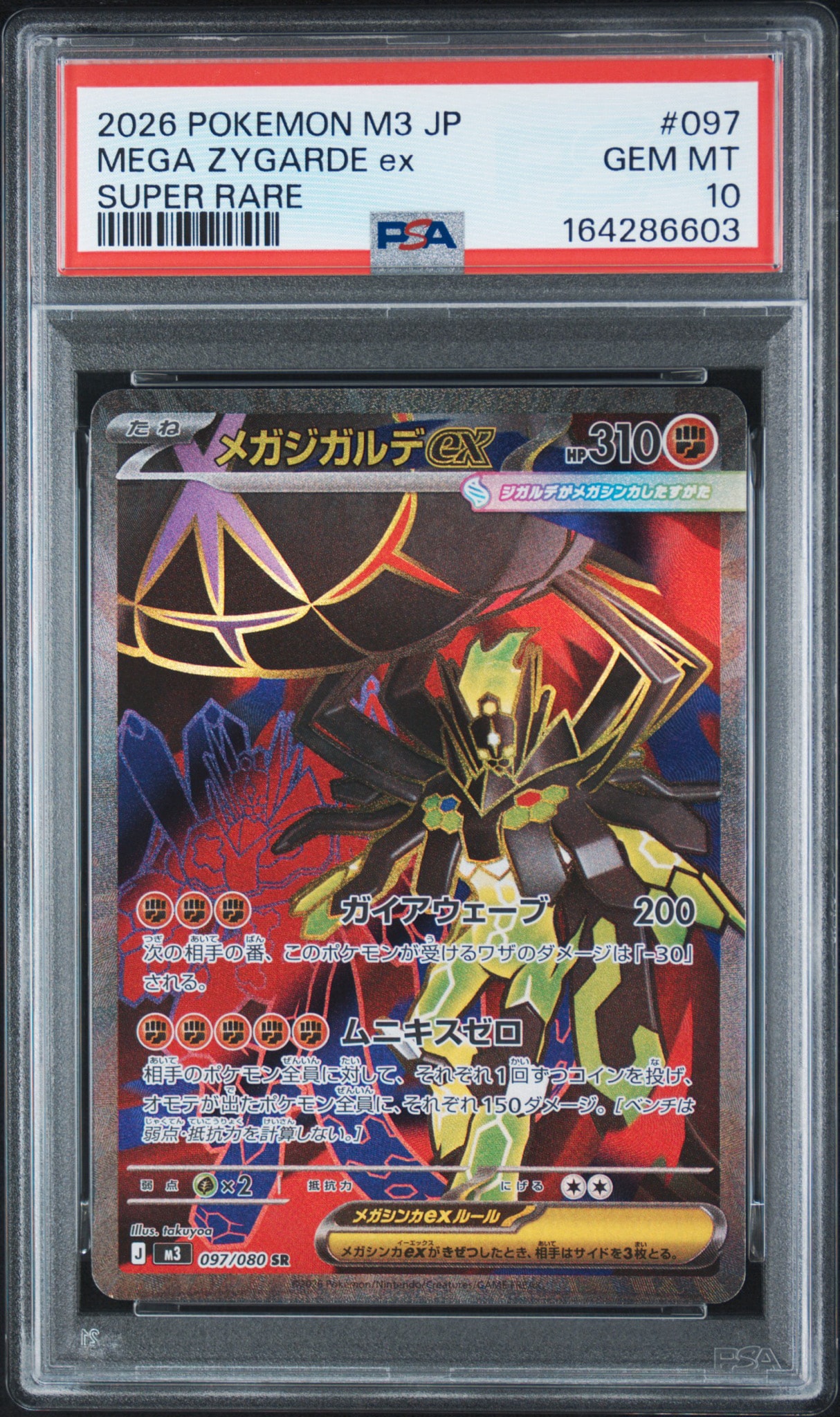 PSA10】メガジガルデex SR [M3 097/080](拡張パック「ムニキスゼロ