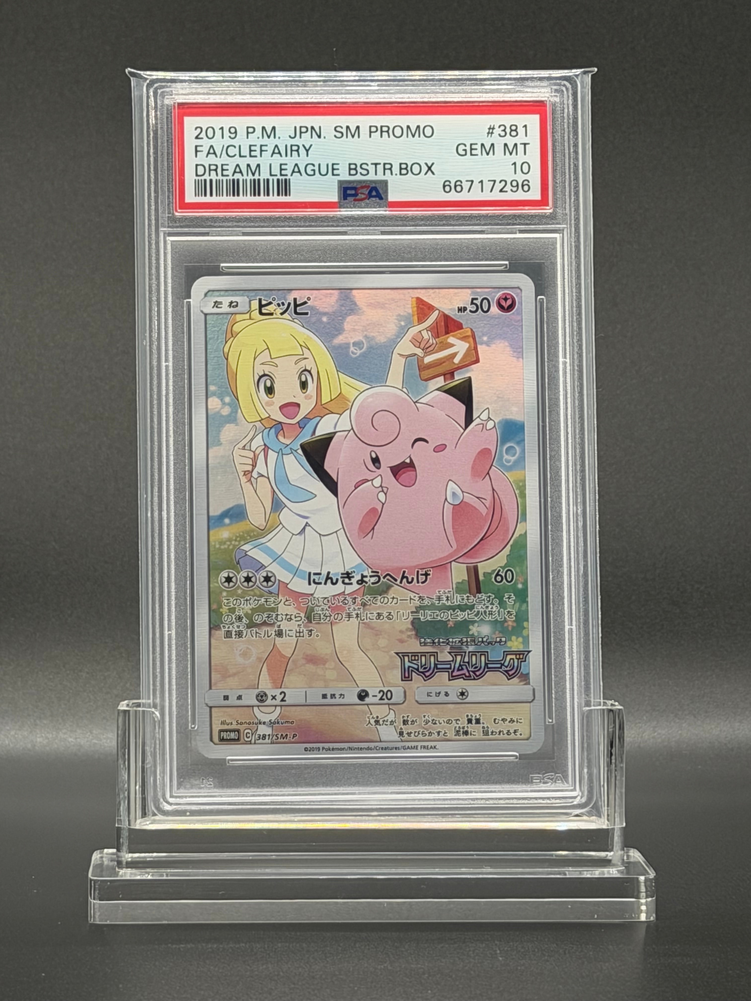 シャルレーヌ公妃 ピッピ 最安値 PSA10 CHR プロモカード 【公式通販】