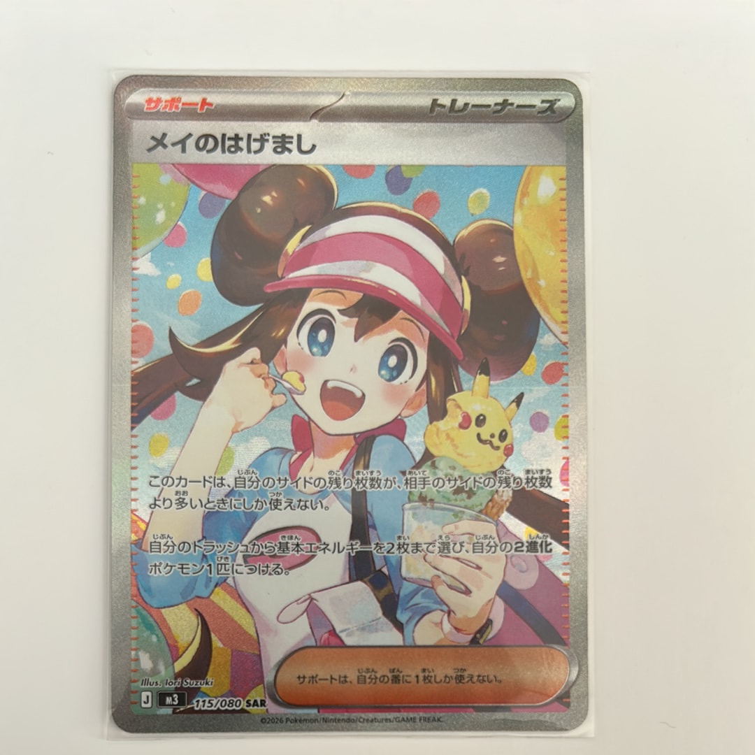 メイのはげまし SAR [M3 115/080](拡張パック「ムニキスゼロ」)