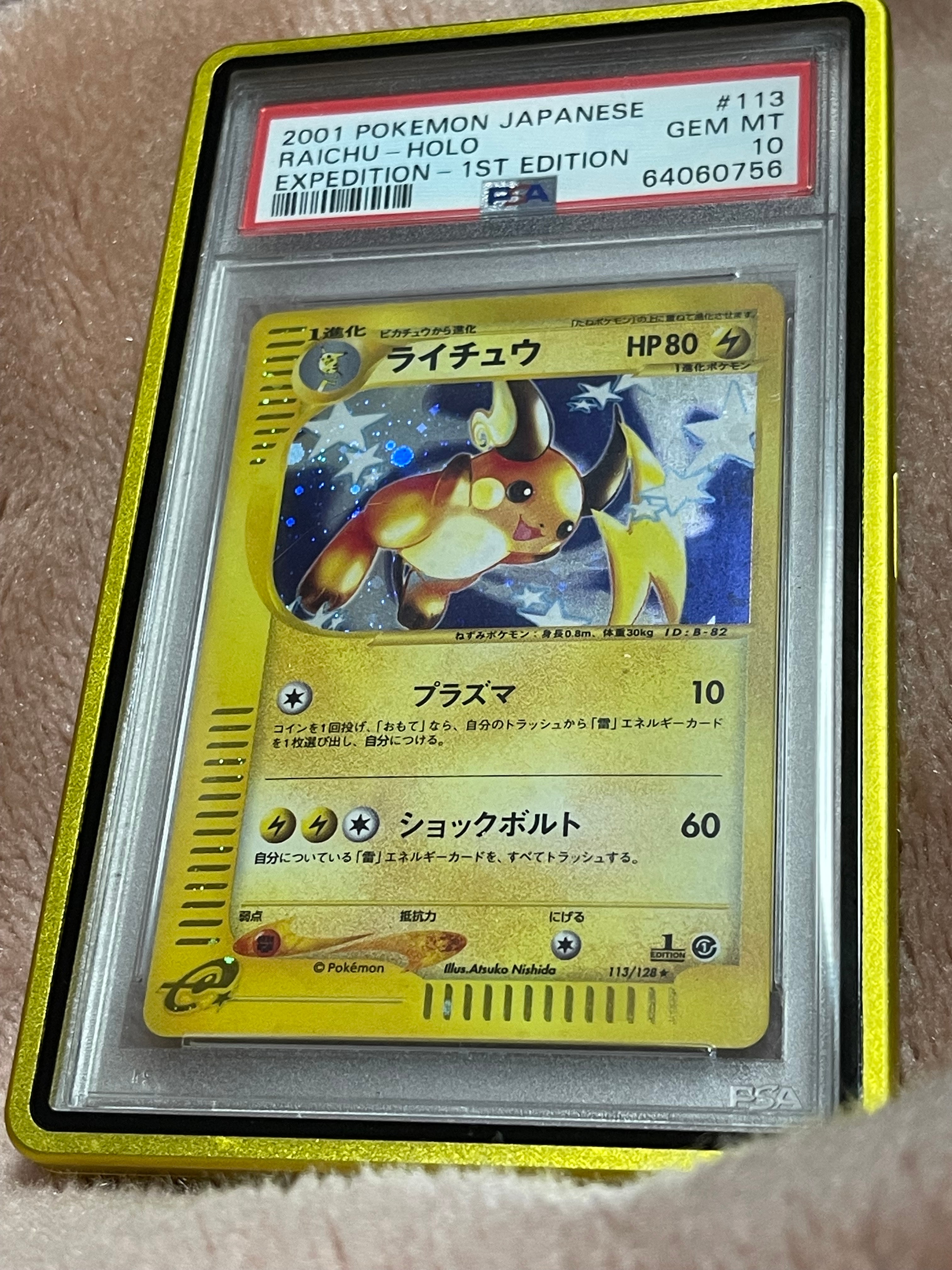 ライチュウ ★ :1ED [e1 113/128](ポケモンカードe 第1弾「基本拡張パック」)