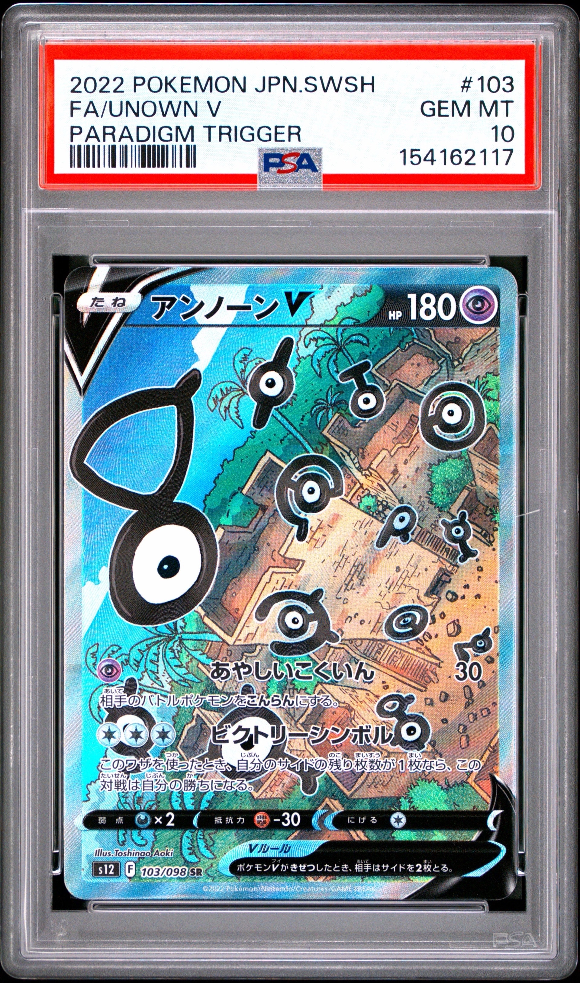アンノーンV SR:SA[s12 103/098](拡張パック「パラダイムトリガー」)