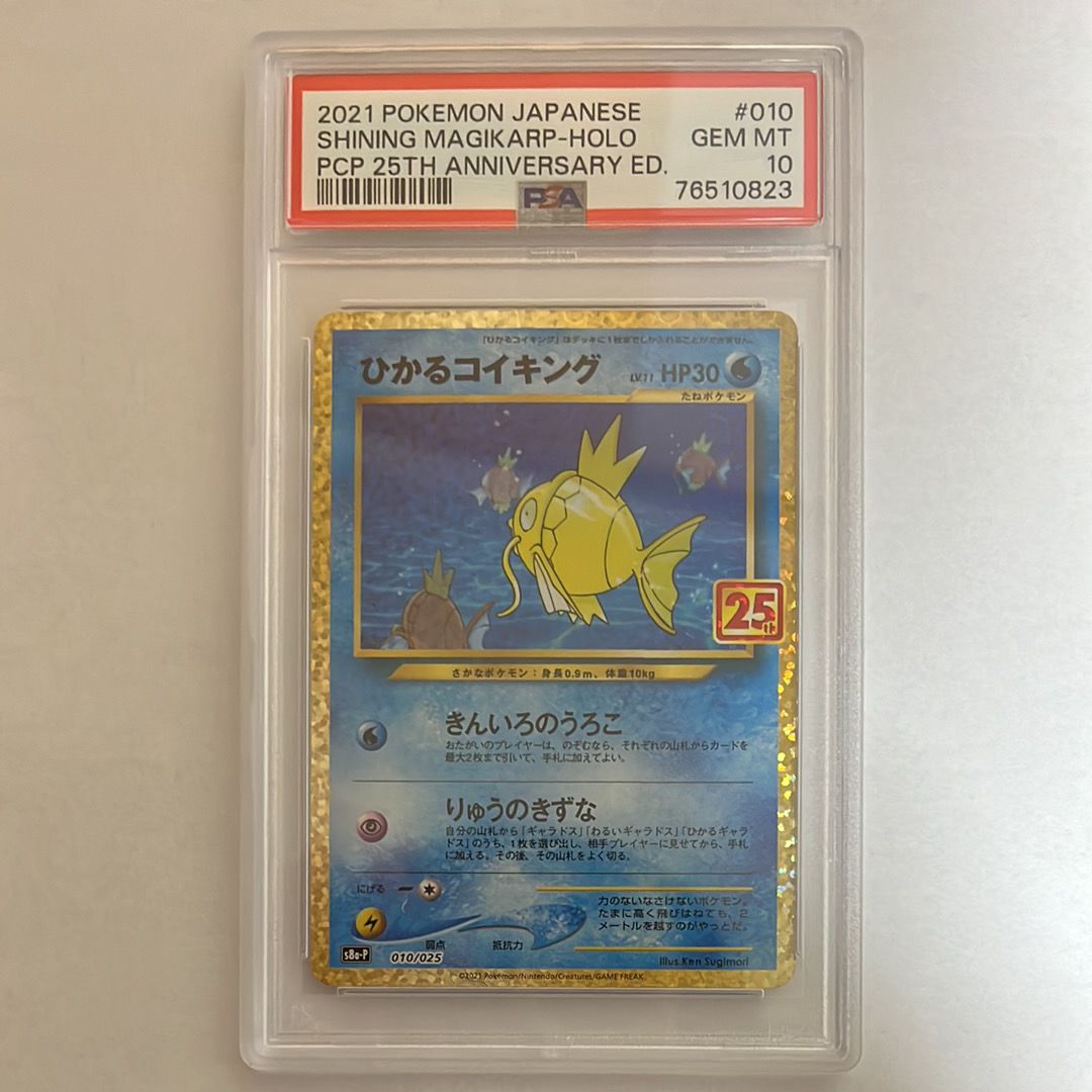 ひかるコイキング: プロモ[S8a-P 010/025](プロモカードパック 25th ANNIVERSARY edition)