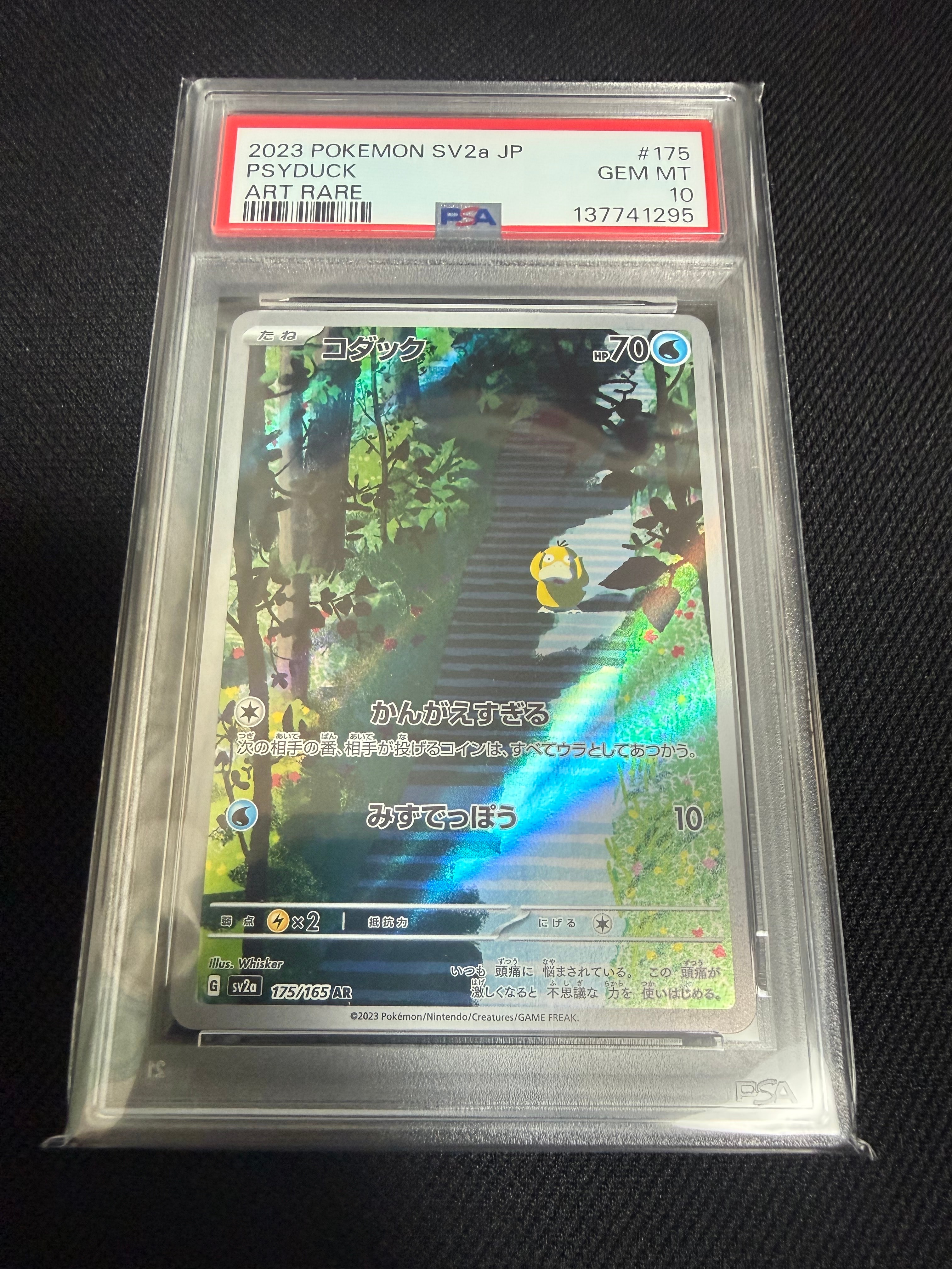 コダック AR[SV2a 175/165](強化拡張パック「ポケモンカード151」)