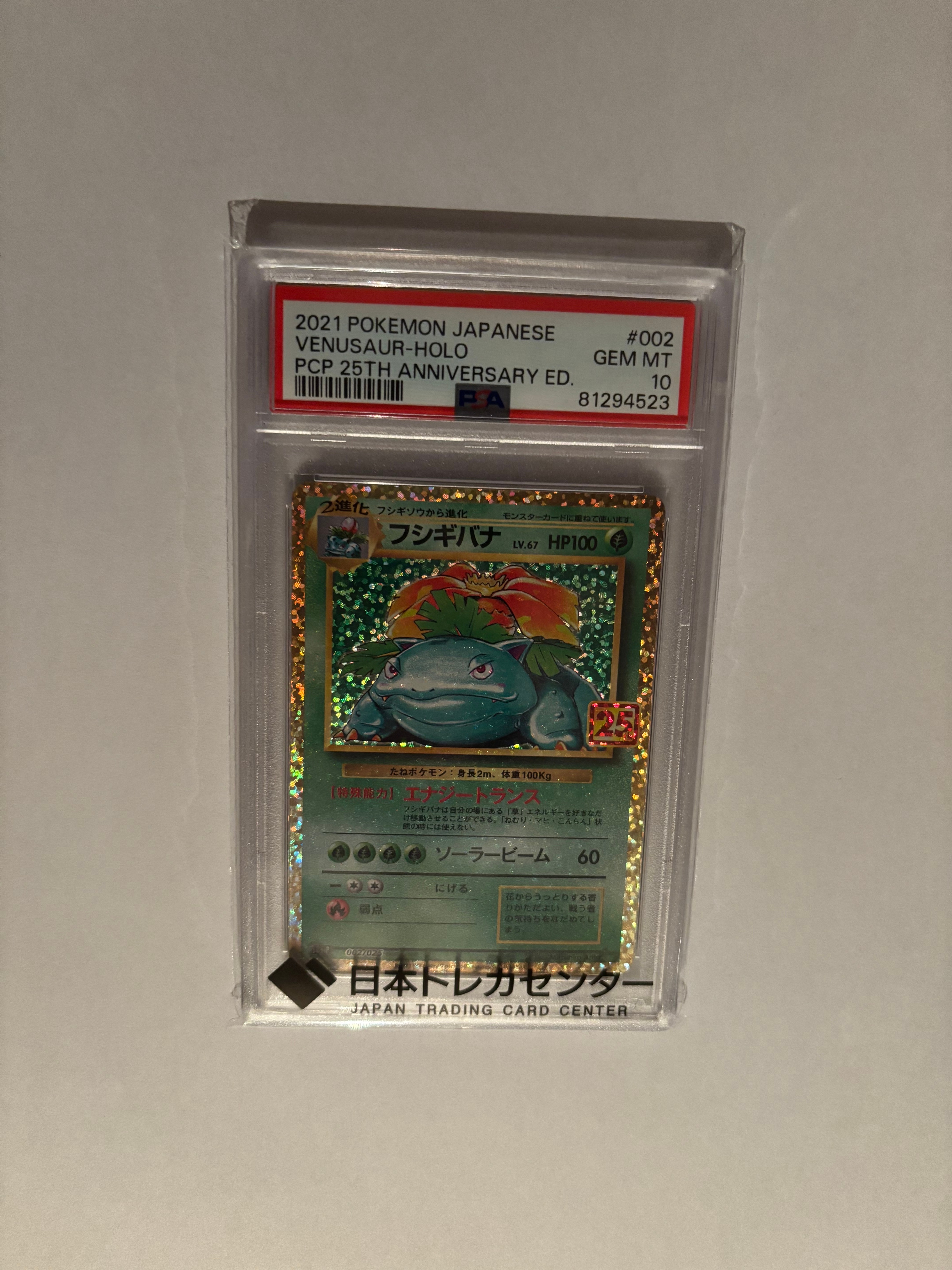 フシギバナ: プロモ[S8a-P 002/025](プロモカードパック 25th ANNIVERSARY edition)