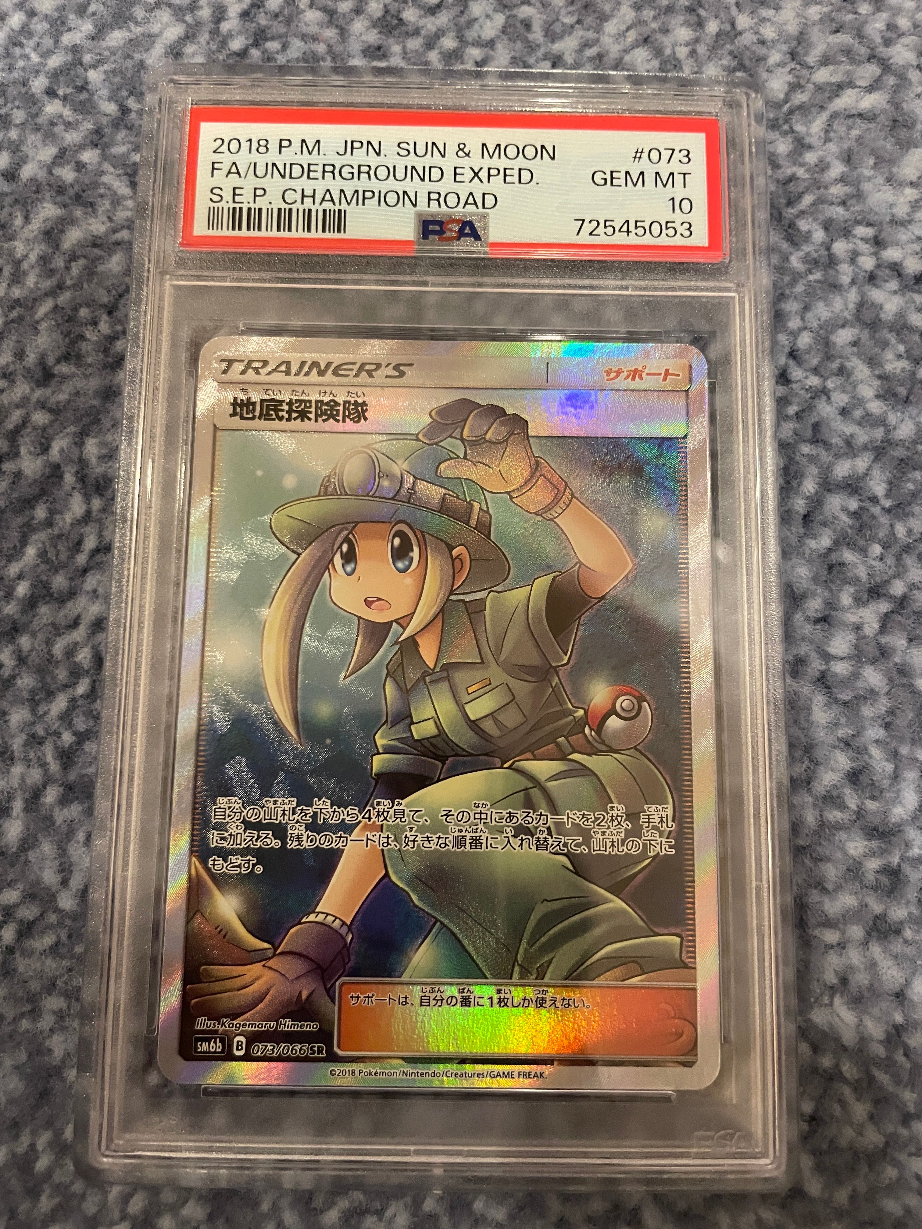 地底探険隊 SR[SM6b 073/066](強化拡張パック「チャンピオンロード」)
