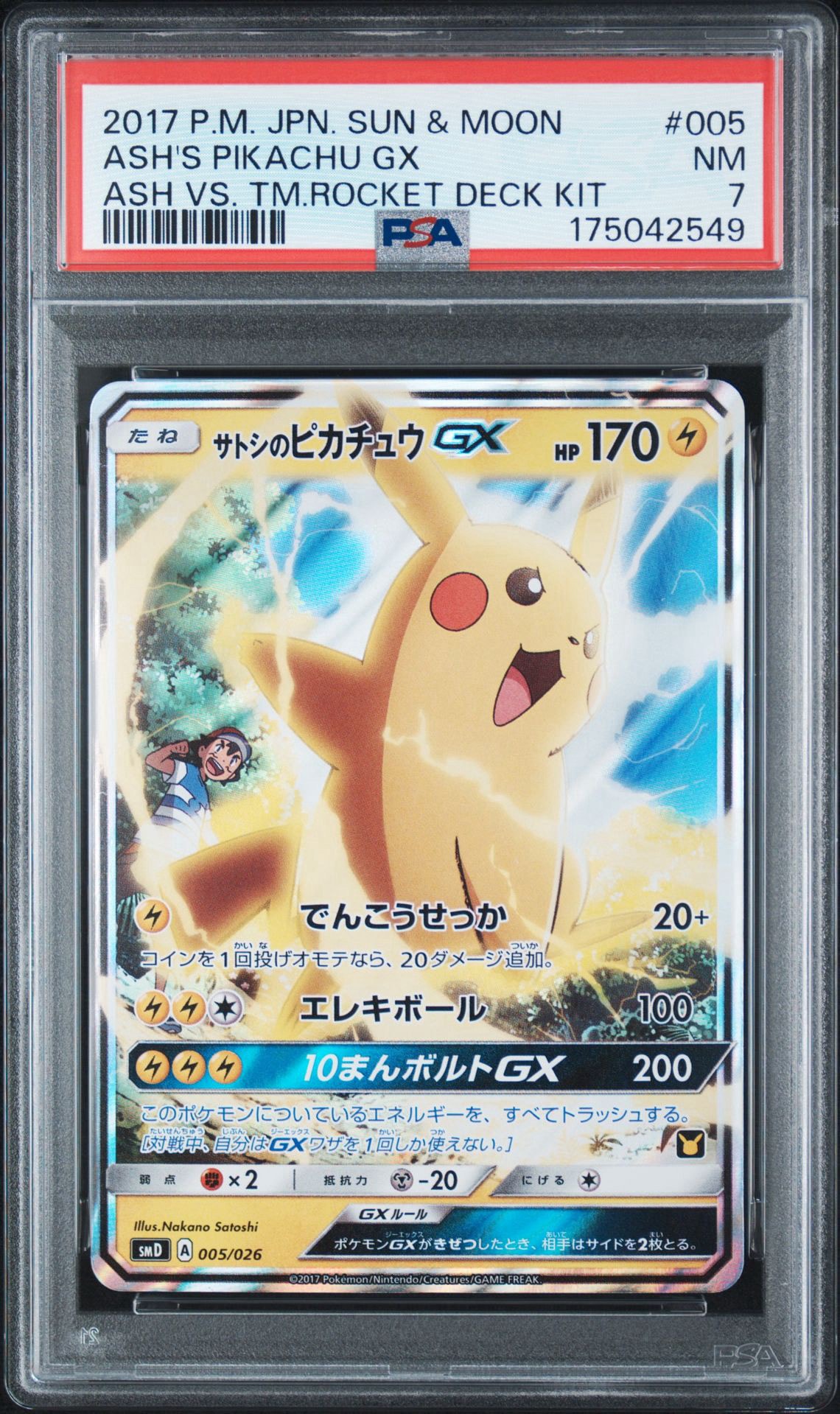 サトシのピカチュウGX [SMD 005/026](30枚デッキ対戦セット サトシVS