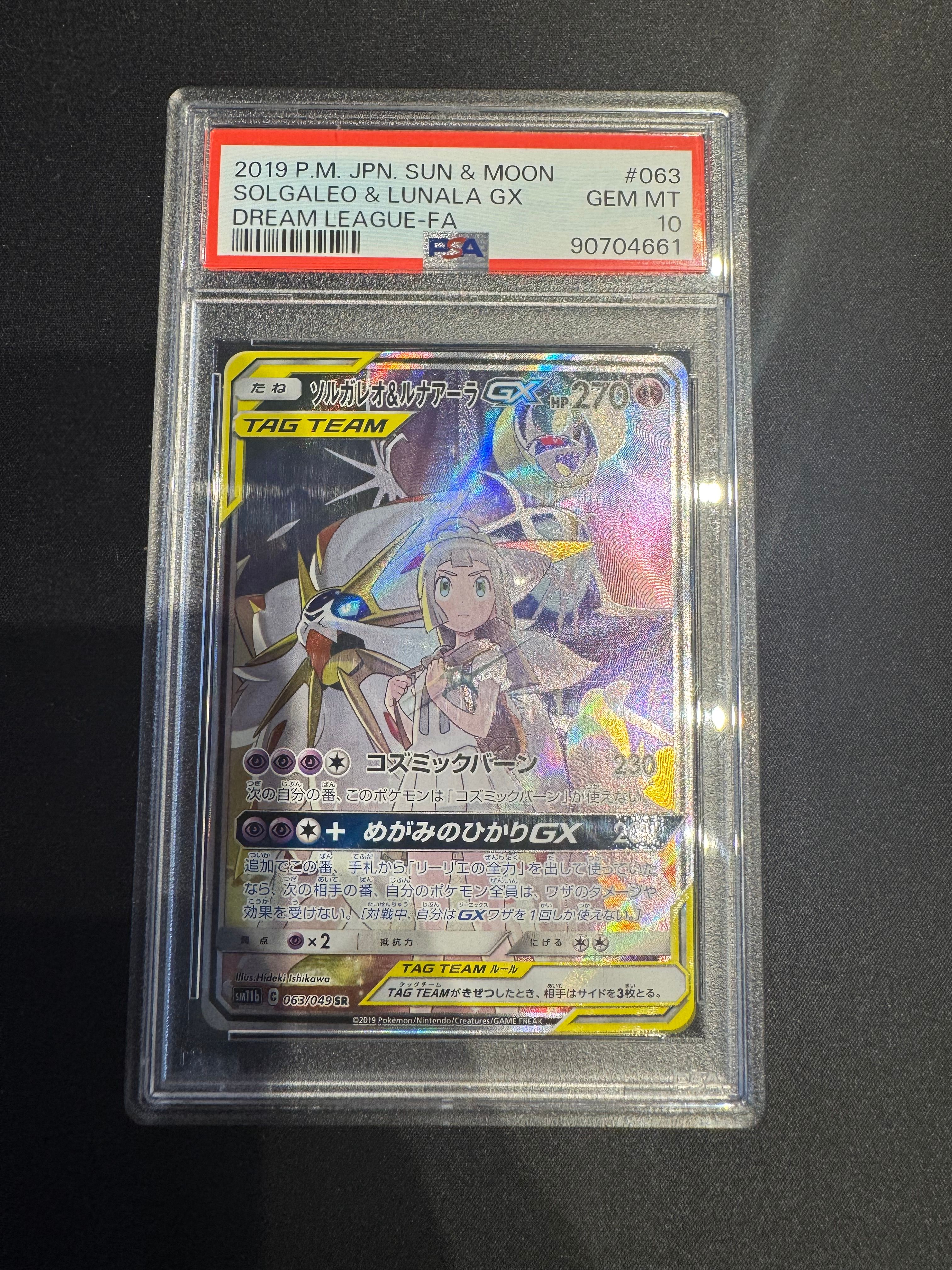 ソルガレオ&ルナアーラGX (リーリエ) SR :SA (ソルルナGX) [SM11b 063/049](強化拡張パック「ドリームリーグ」)