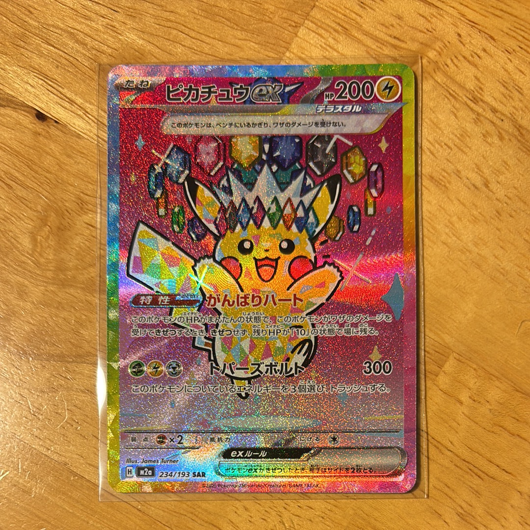 ピカチュウex SAR [M2a 234/193](ハイクラスパック「MEGAドリームex」)
