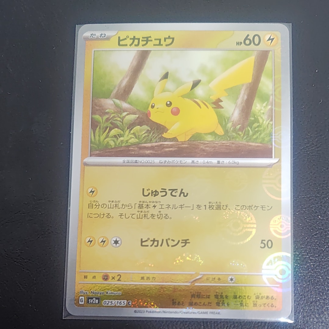 ピカチュウ C: モンスターボールミラー[SV2a 025/165](強化拡張パック「ポケモンカード151」)