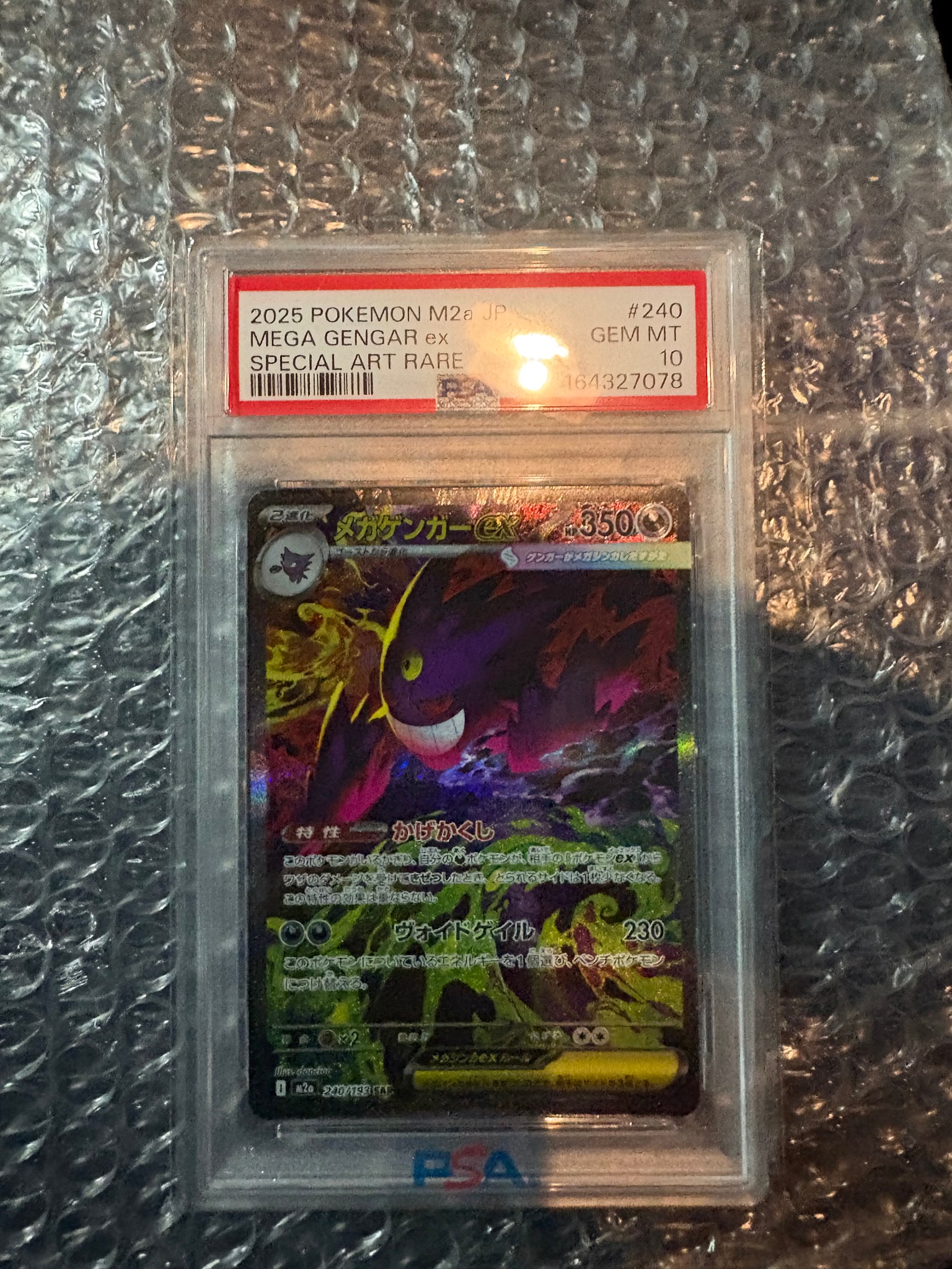 メガゲンガーex SAR [M2a 240/193](ハイクラスパック「MEGAドリームex