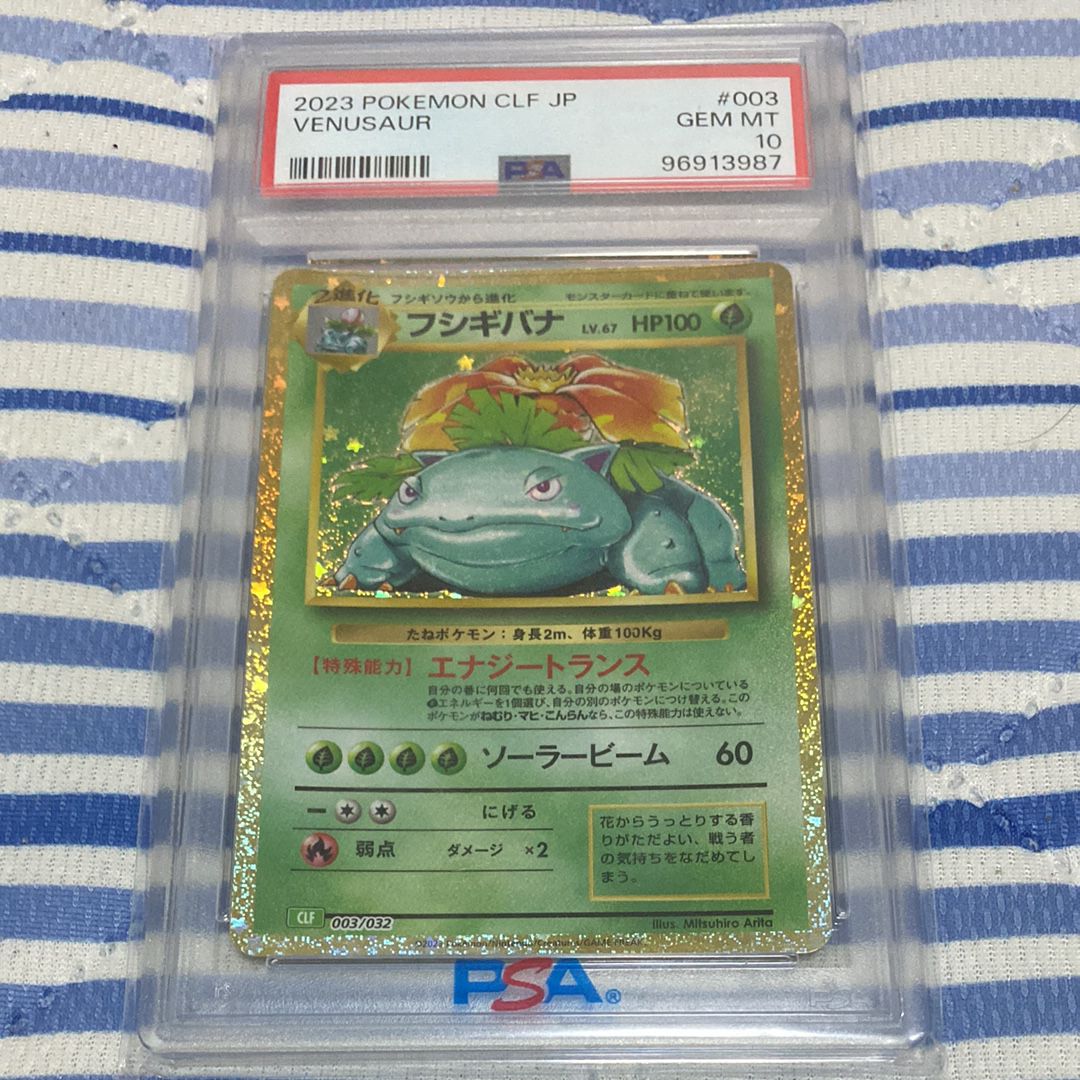 フシギバナ [CLF 003/032](ポケモンカードゲーム Classic)