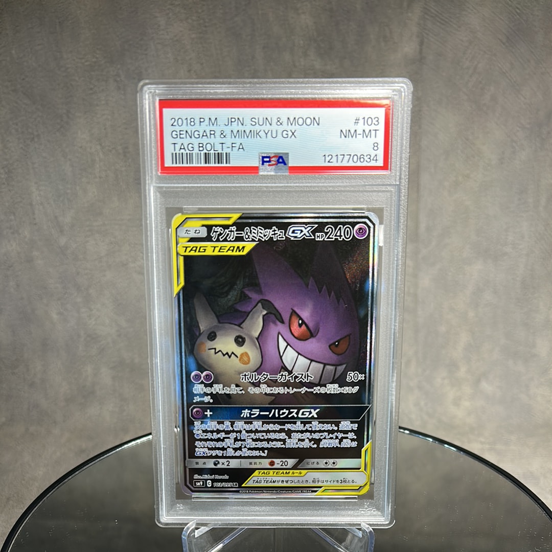 ゲンガー&ミミッキュGX SR: SA[SM9 103/095](拡張パック「タッグボルト」)