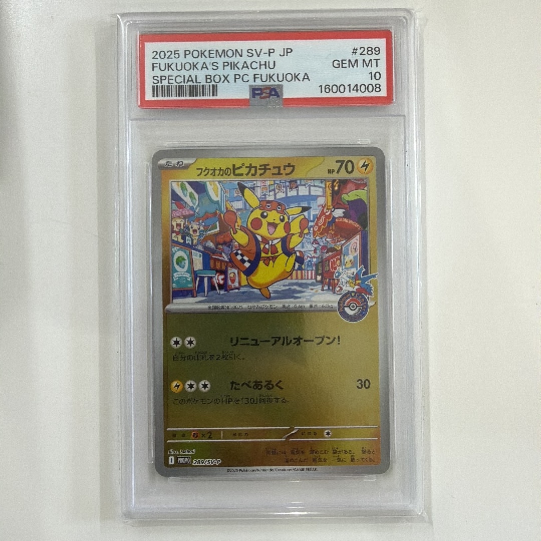 PSA10】フクオカのピカチュウ P [SV-P 289](スペシャルBOX「ポケモン