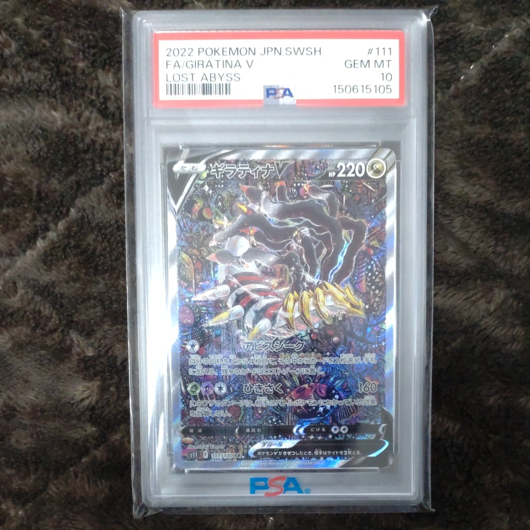 2枚セット PSA10 ギラティナV SR s11 110/100 ロストアビス 【公式通販】