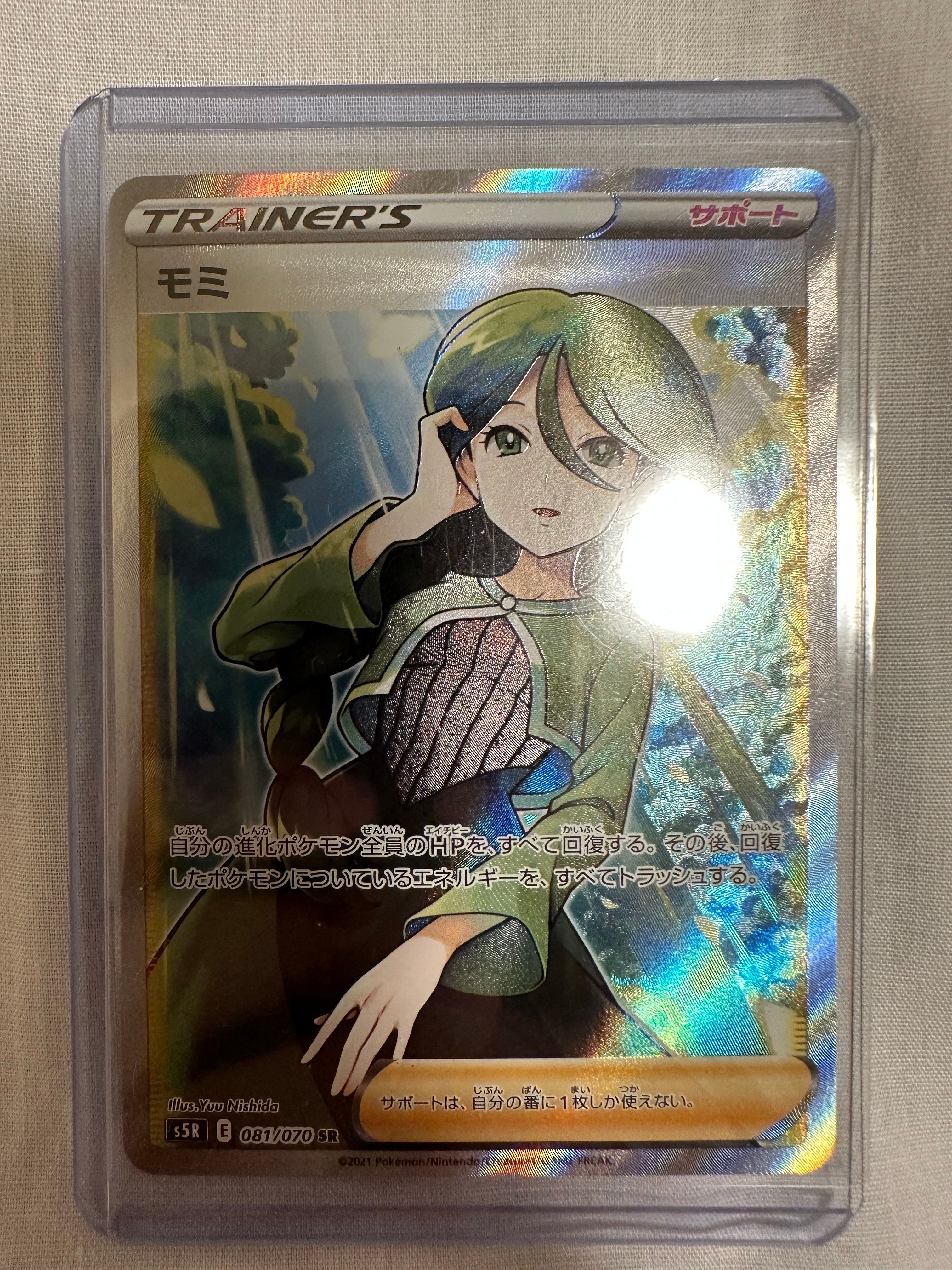 モミ SR[S5R 081/070](拡張パック「連撃マスター」)