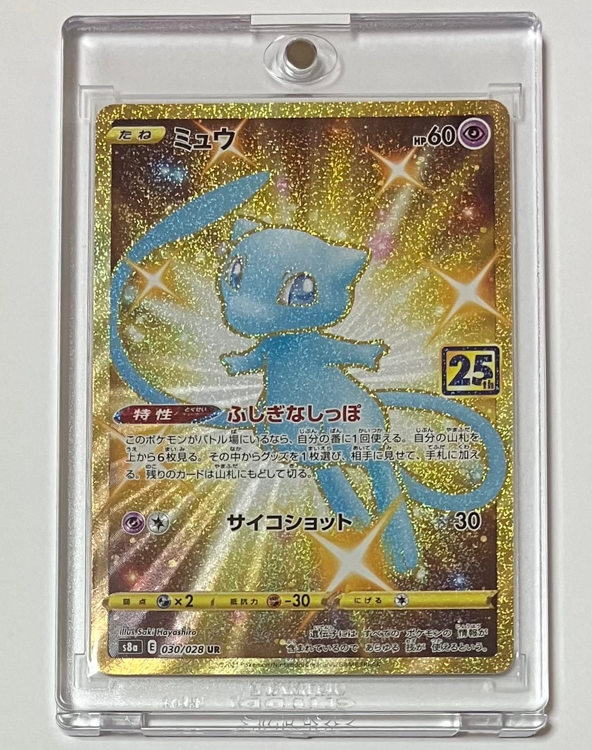 ミュウ ふしぎなしっぽ UR[S8a 030/028](拡張パック「25th ANNIVERSARY COLLECTION」)