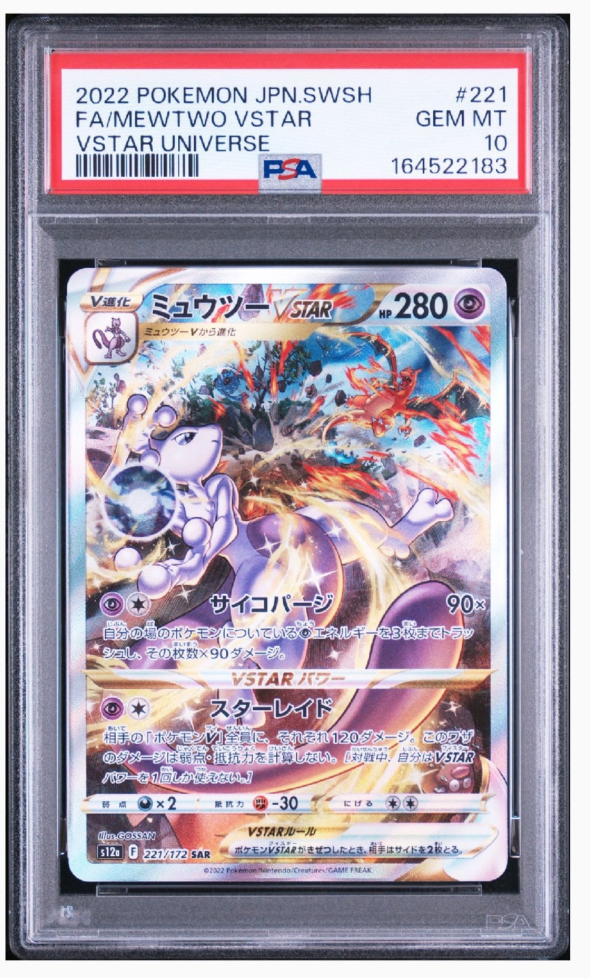 ミュウツーVSTAR SAR[s12a 221/172](ハイクラスパック「VSTAR