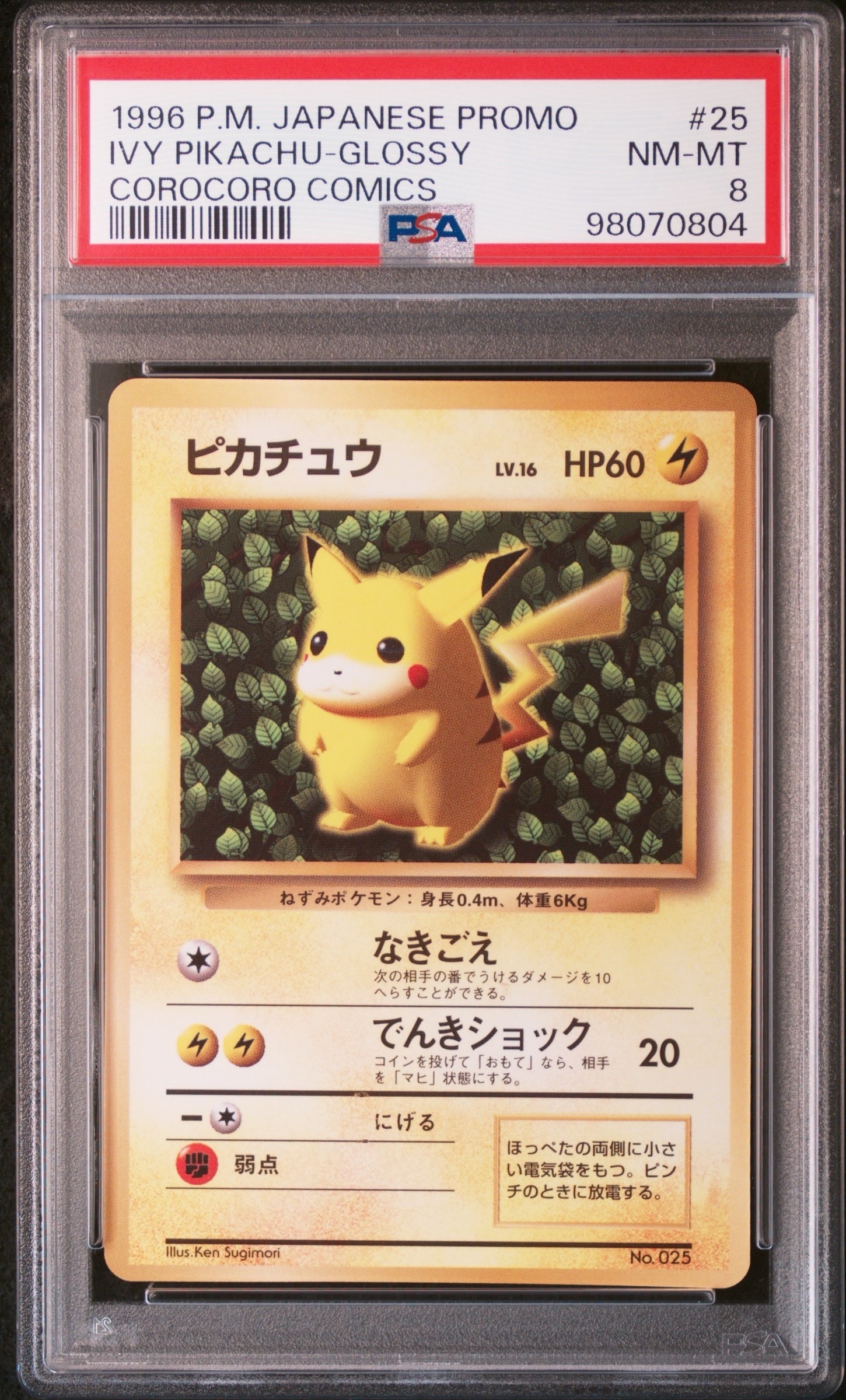 ピカチュウ P : 旧裏 (※ 光沢あり) [PMCG-P No.025](プロモーションカード「コロコロコミック 1996年11月号付録」)