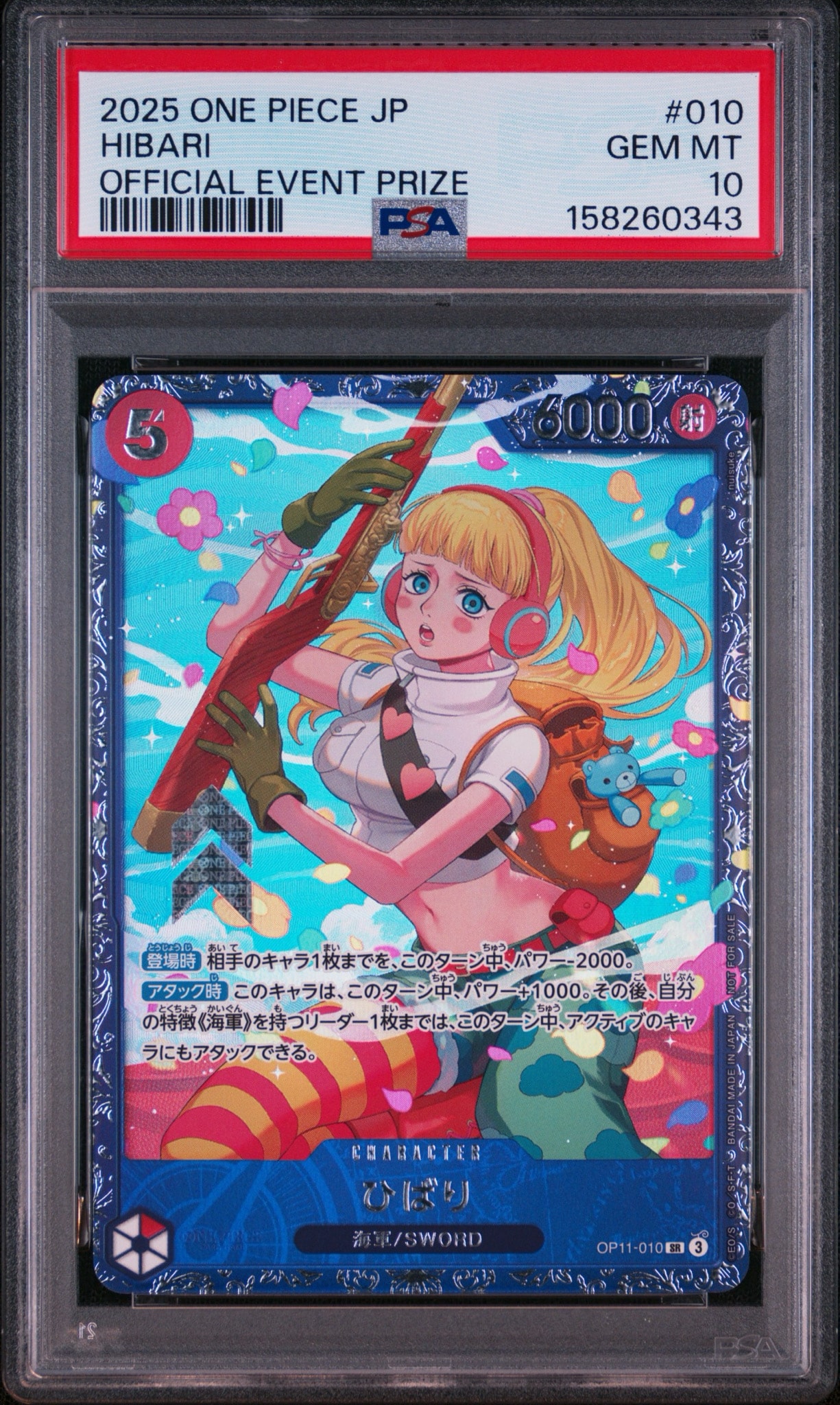 ひばり SR [OP11-010](プロモーションカード「フラッグシップバトル 4