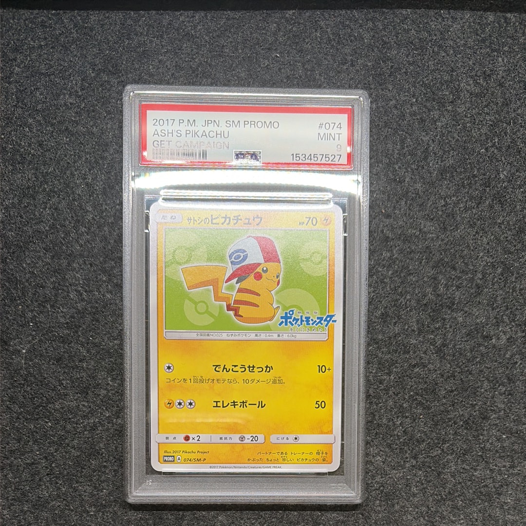 サトシのピカチュウ: プロモ[SM-P 74](プロモーションカード「SM-P