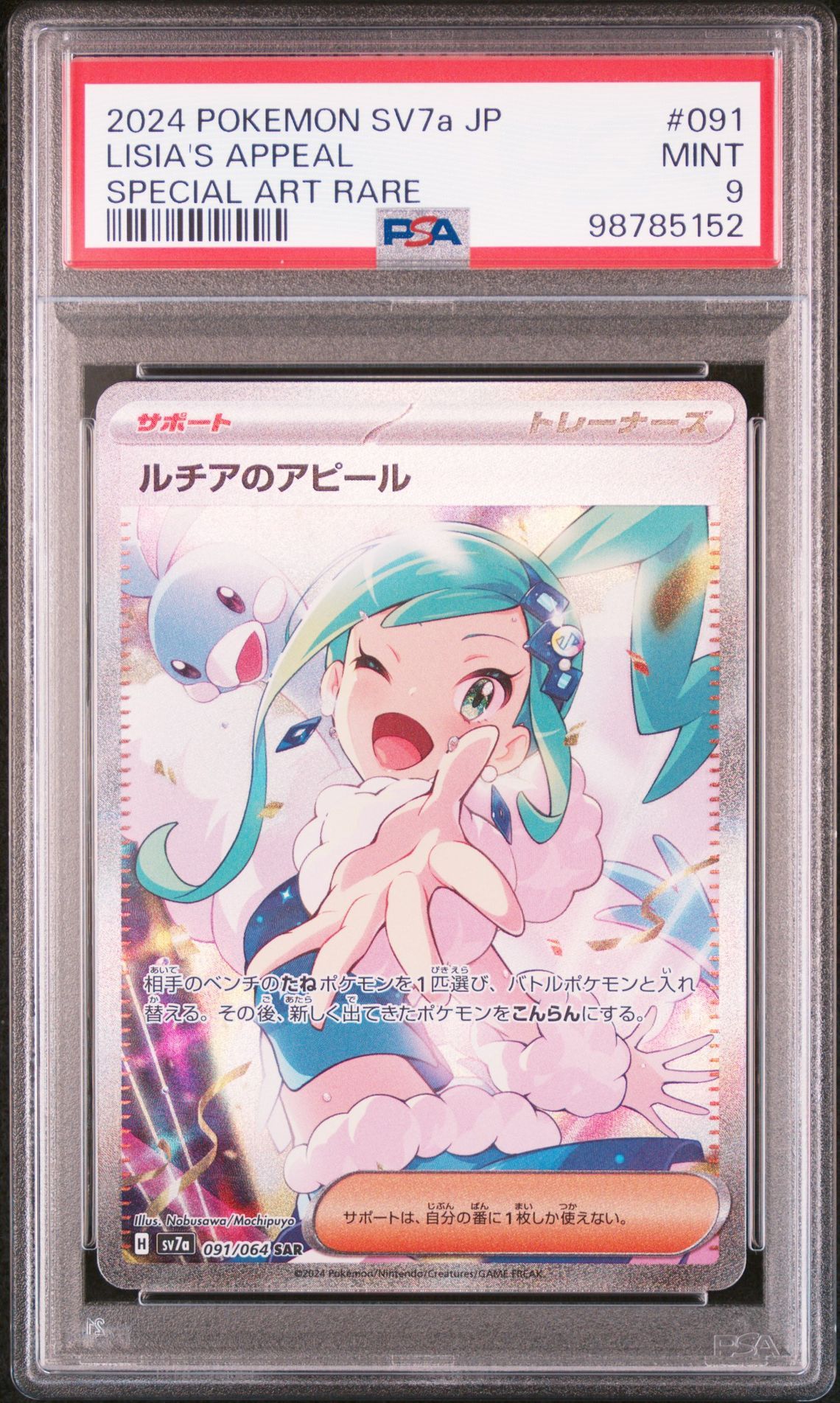 ルチアのアピール SAR [SV7a 091/064](強化拡張パック「楽園ドラゴーナ」)