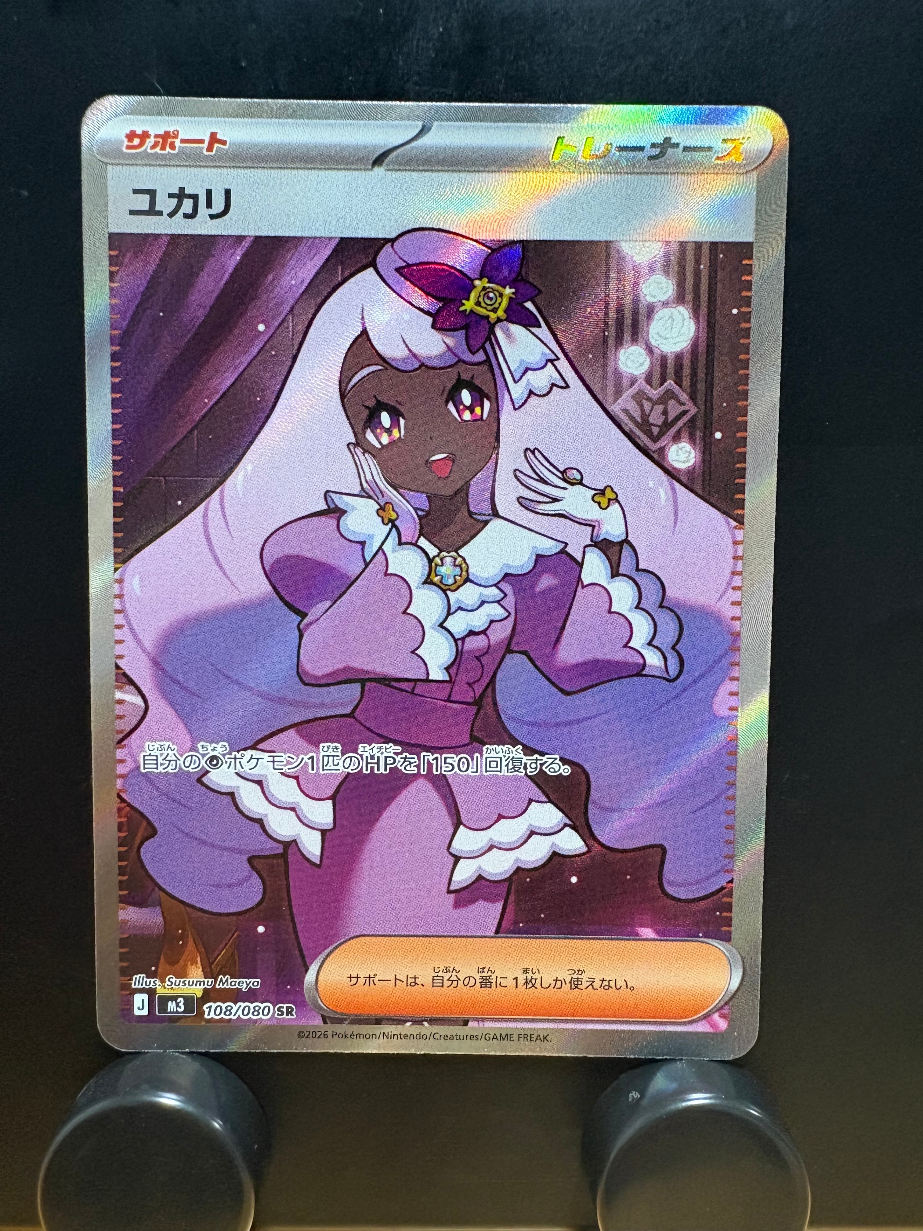 ユカリ SR [M3 108/080](拡張パック「ムニキスゼロ」)