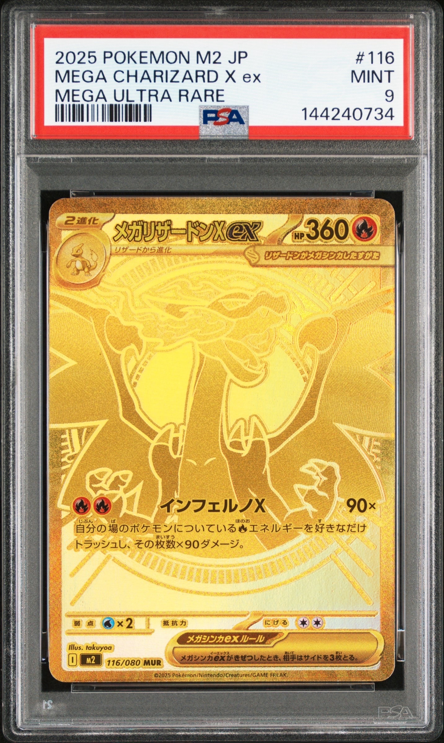 メガリザードンXex MUR [M2 116/080](拡張パック「インフェルノX」)