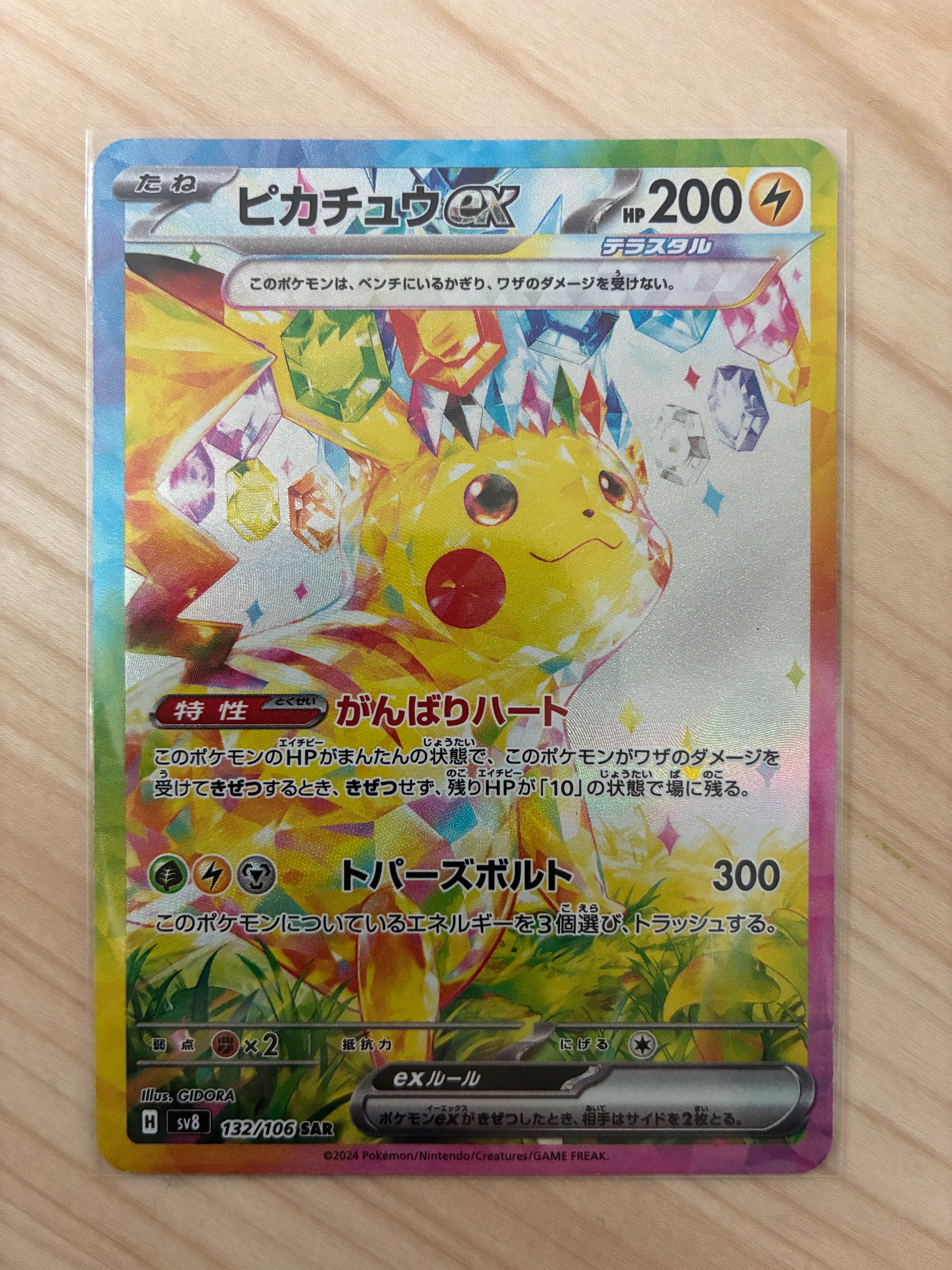 ピカチュウex SAR [SV8 132/106](拡張パック「超電ブレイカー」)