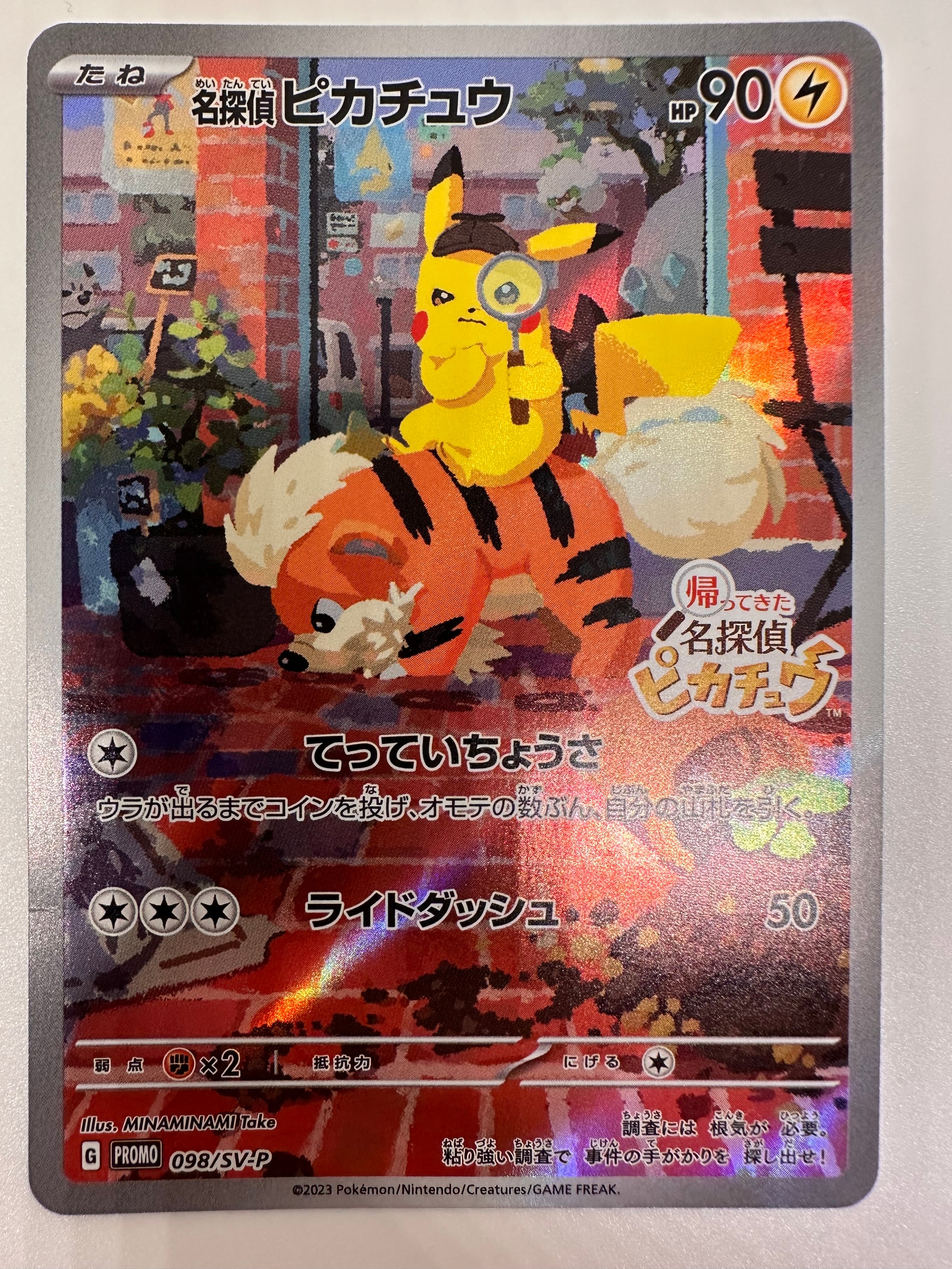 名探偵ピカチュウ PSA10 プロモ　オークション300円スタート ポケカ】名探偵ピカチュウ プロモ(SM-P 338)の最新相場情報や値段の
