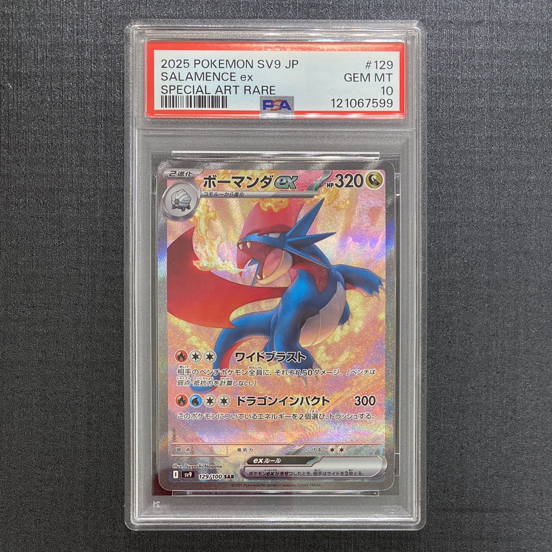 ボーマンダex SAR [SV9 129/100](拡張パック「バトルパートナーズ」)