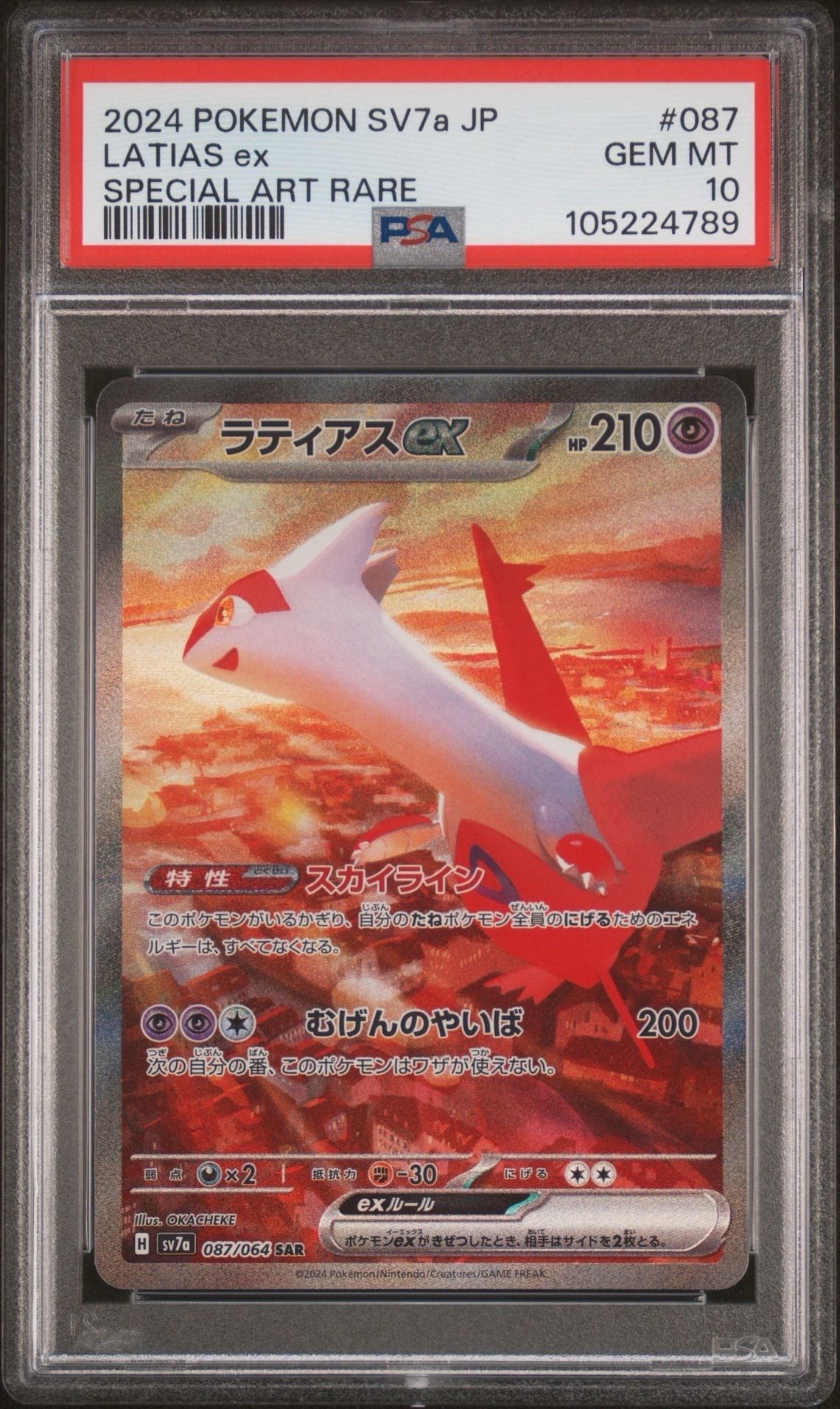 ラティアスex SAR [SV7a 087/064](強化拡張パック「楽園ドラゴーナ」)