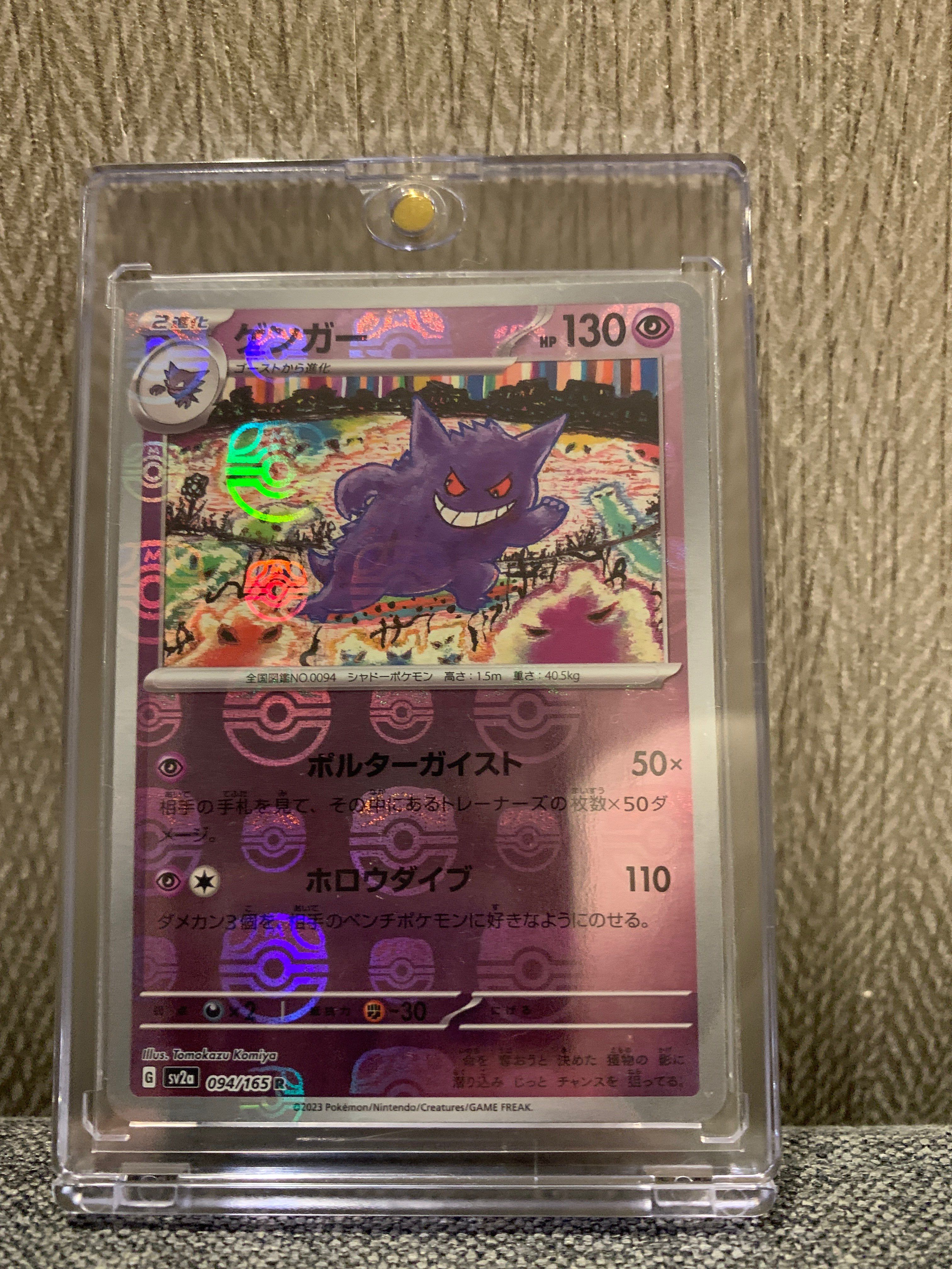 ゲンガー R: マスターボールミラー[SV2a 094/165](強化拡張パック「ポケモンカード151」)