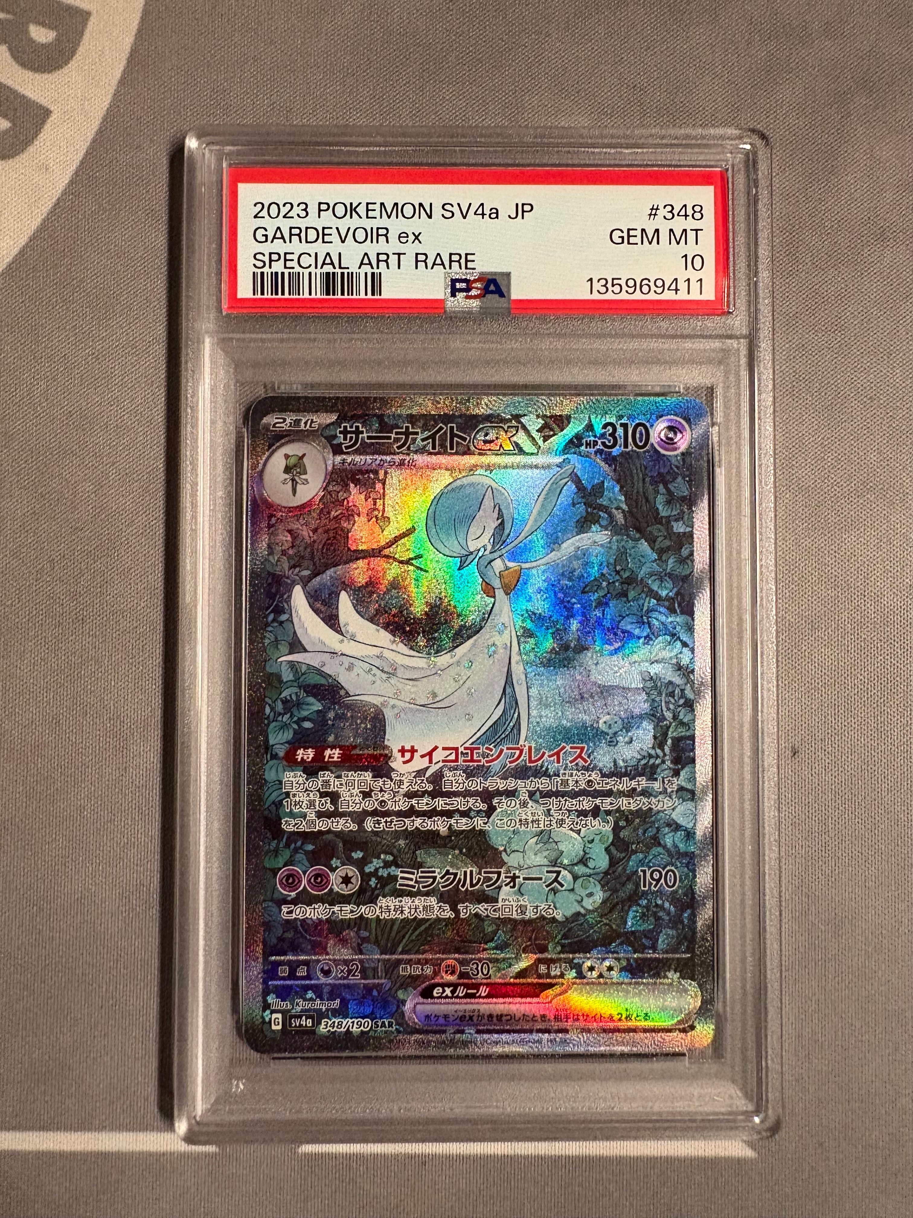 PSA10】サーナイトex SAR [SV4a 348/190](ハイクラスパック