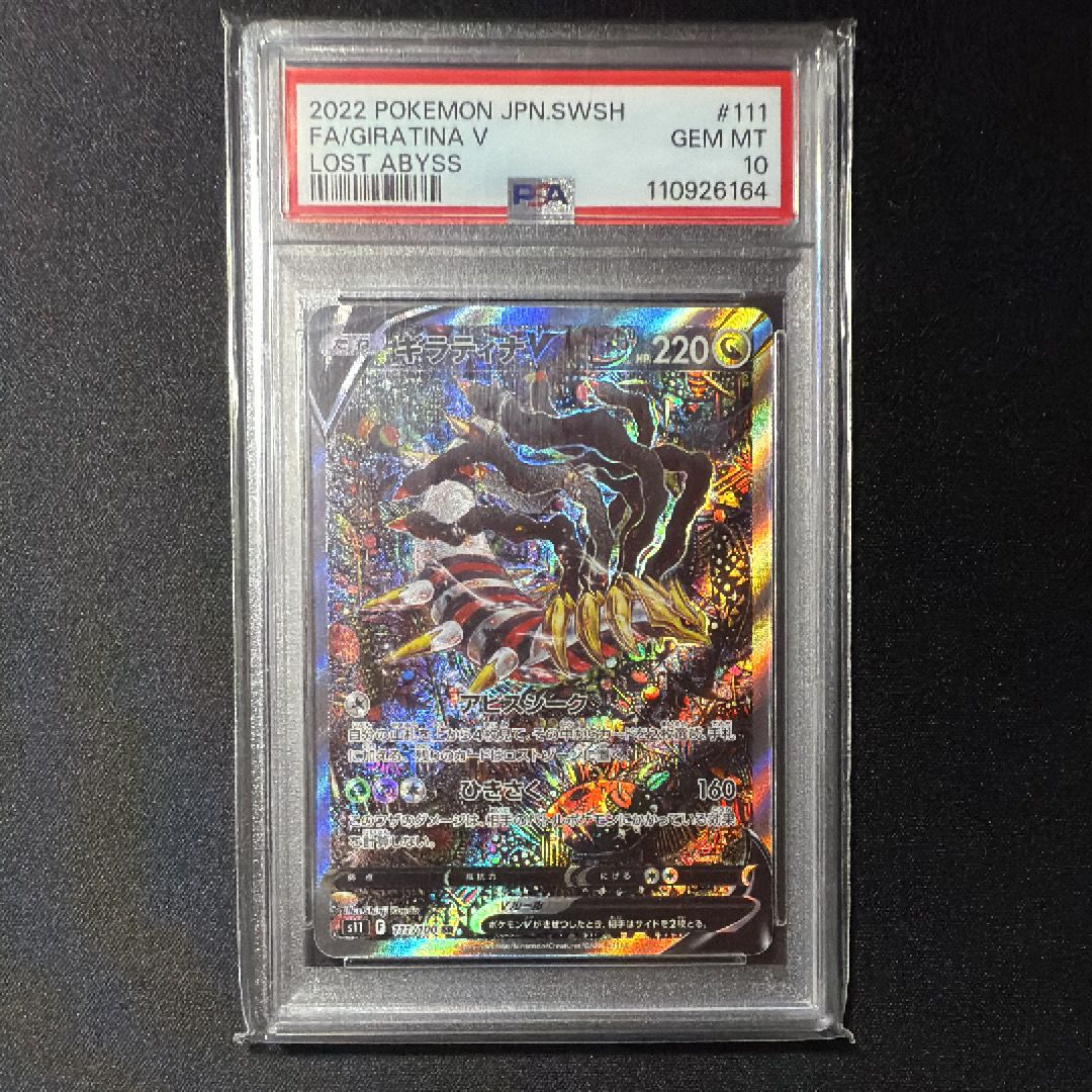 ギラティナV SR: SA[S11 111/100](拡張パック「ロストアビス」)