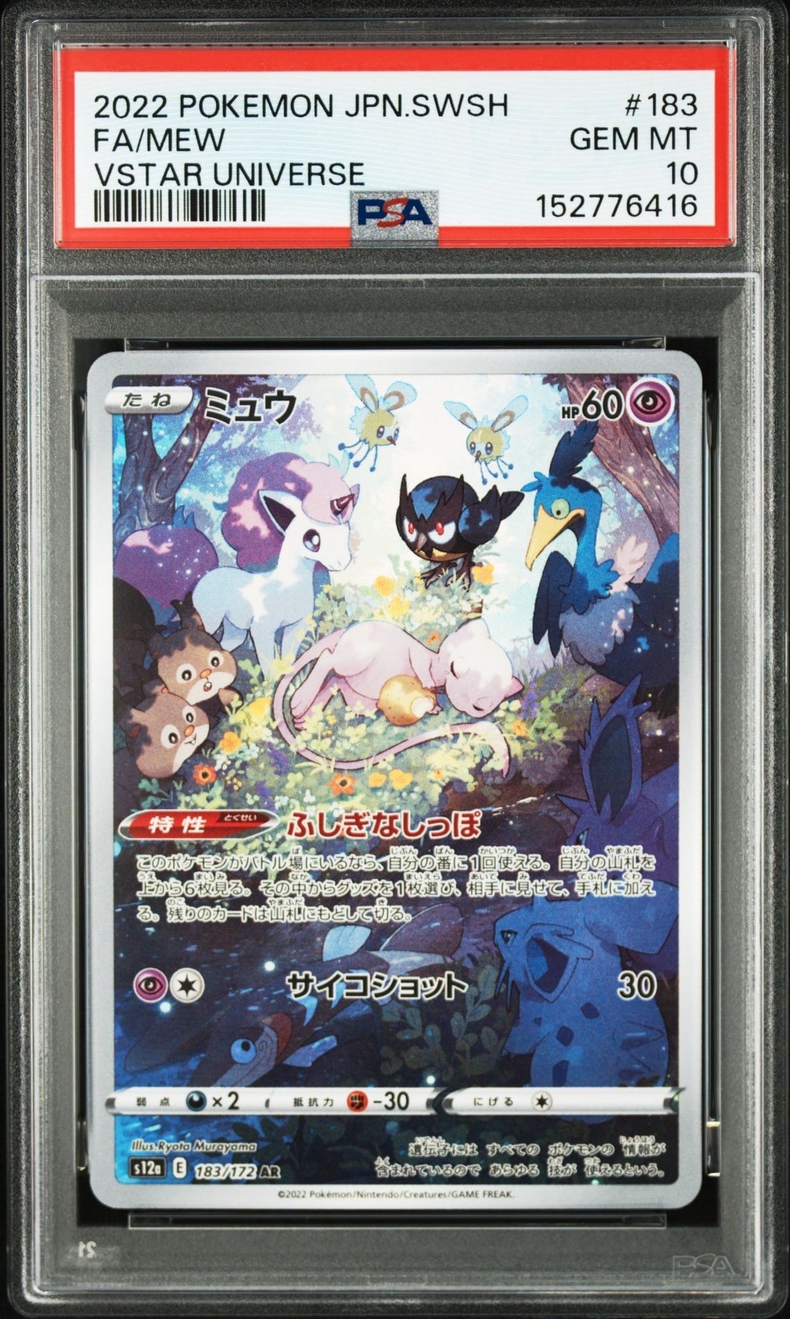 PSA9】ミュウ AR[s12a 183/172](ハイクラスパック「VSTARユニバース