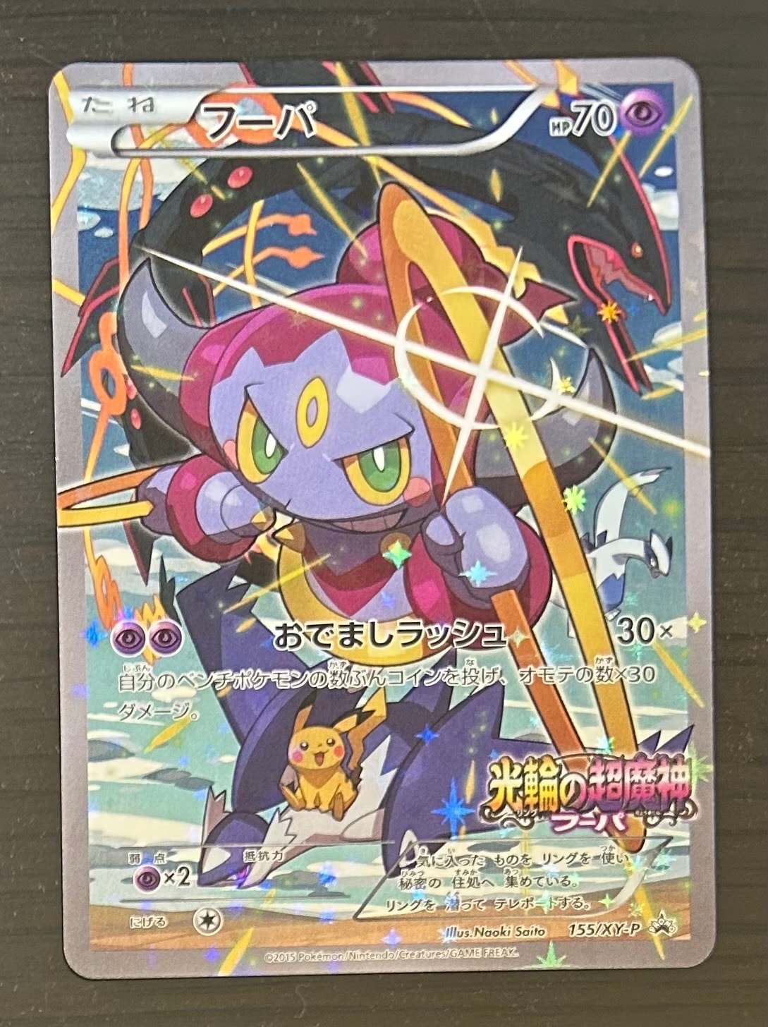 PSA10】フーパ P (開封済) [XY-P 155](プロモーションカード「フーパの