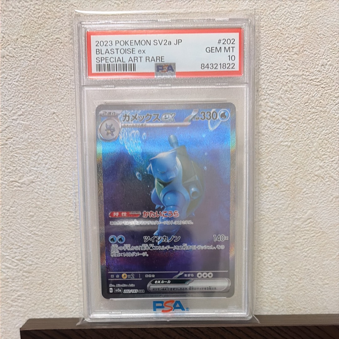 カメックスex SAR[SV2a 202/165](強化拡張パック「ポケモンカード151」)